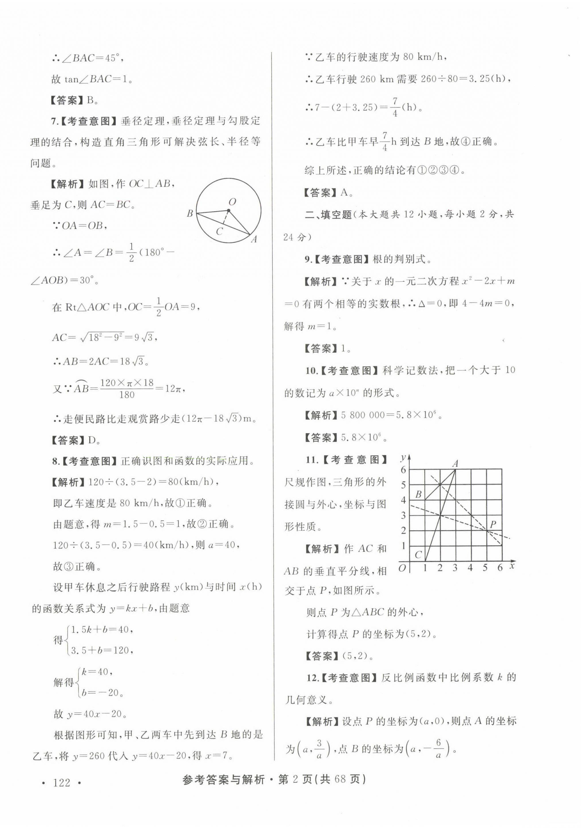 2023年青海省中考模擬試卷數(shù)學 第2頁