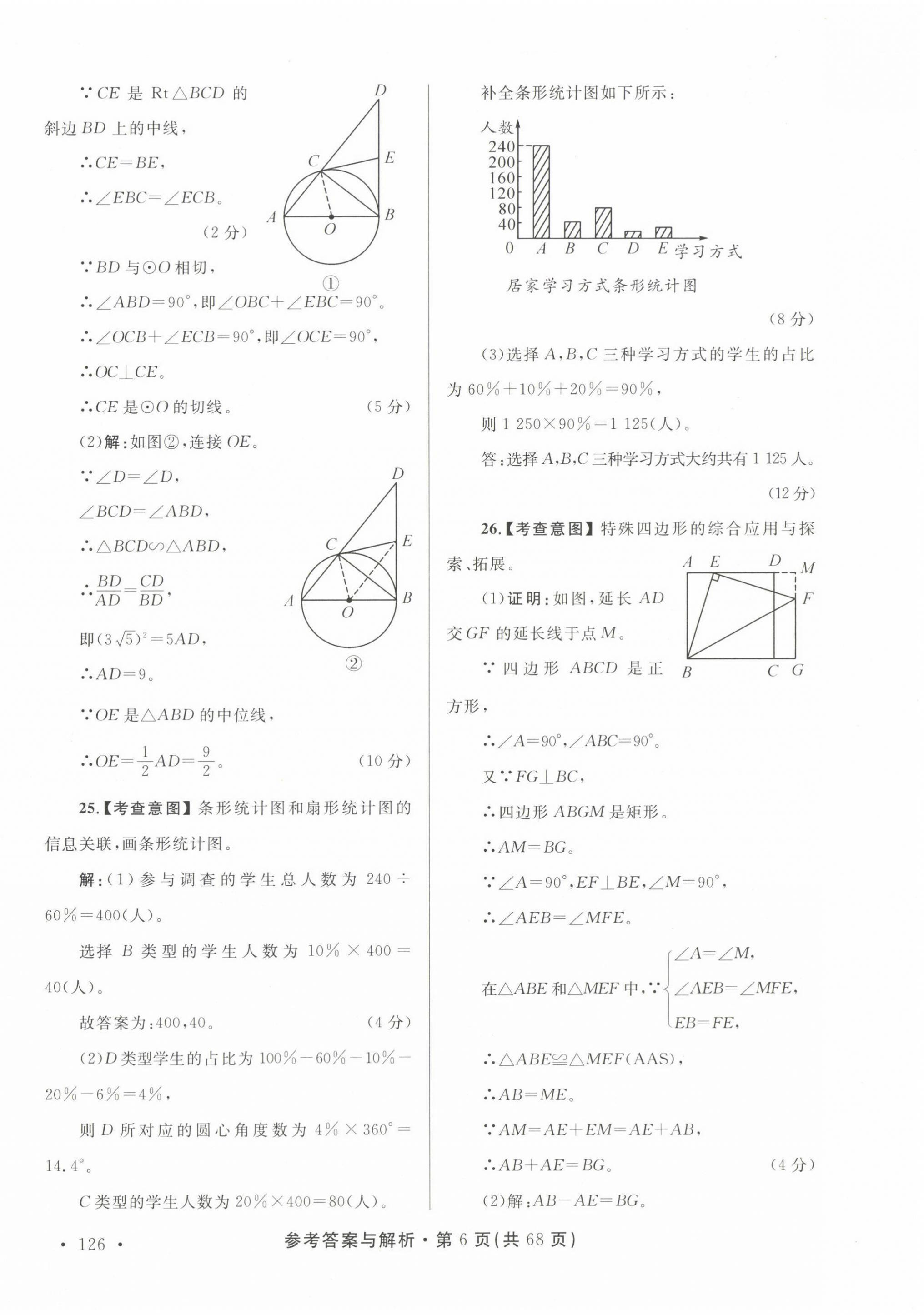 2023年青海省中考模拟试卷数学 第6页