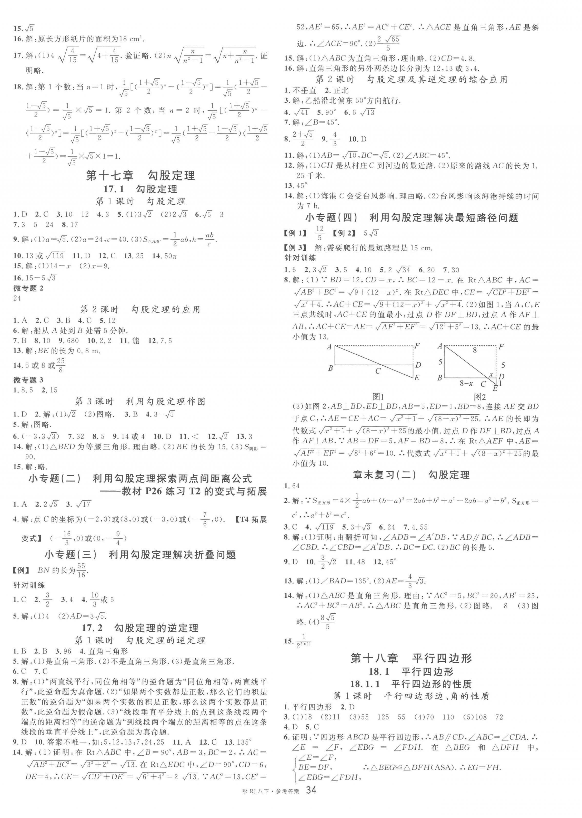 2023年名校課堂八年級數(shù)學(xué)下冊人教版5黃岡孝感咸寧專版 第2頁