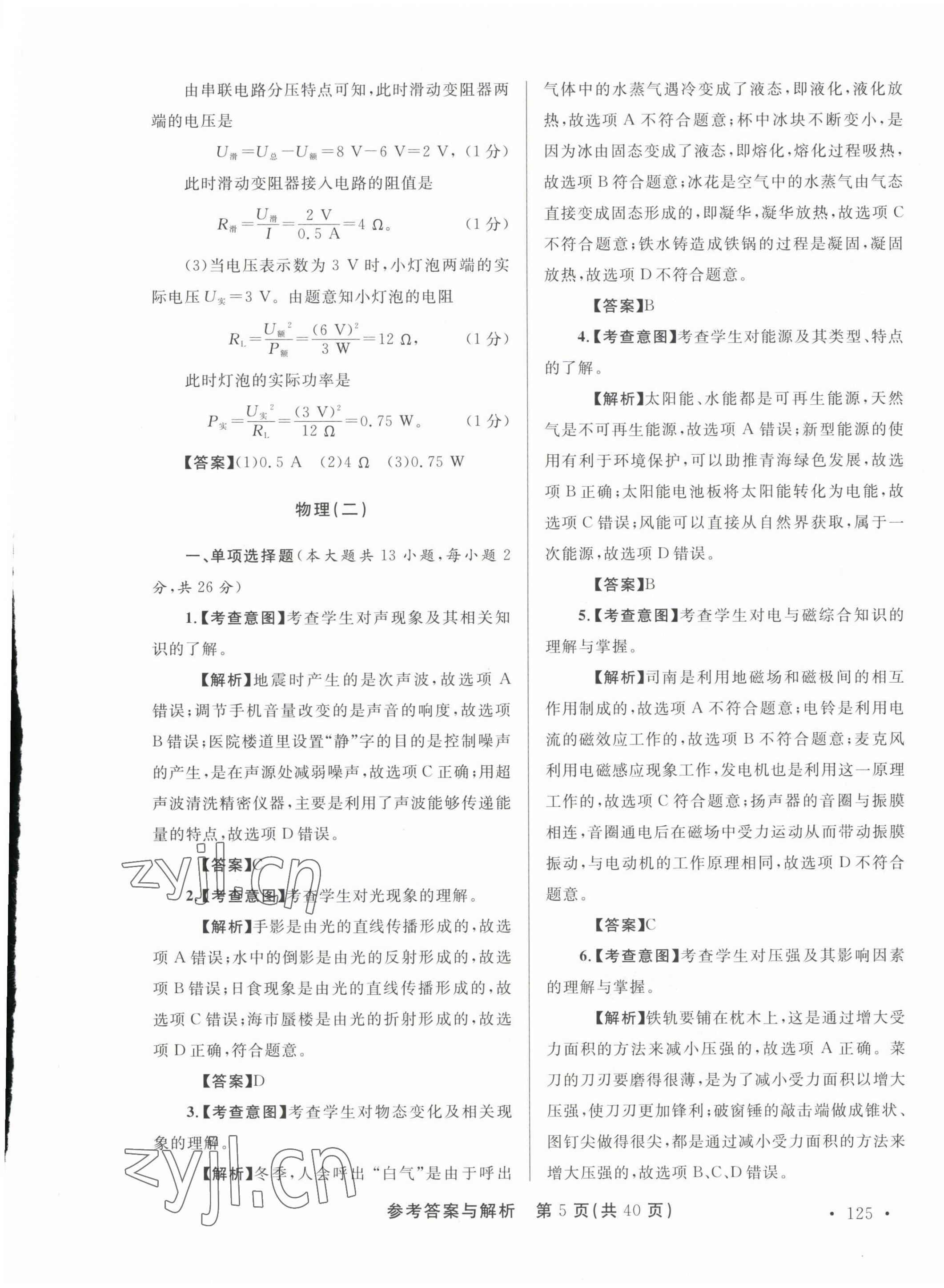 2023年青海省中考模擬試卷物理 第5頁