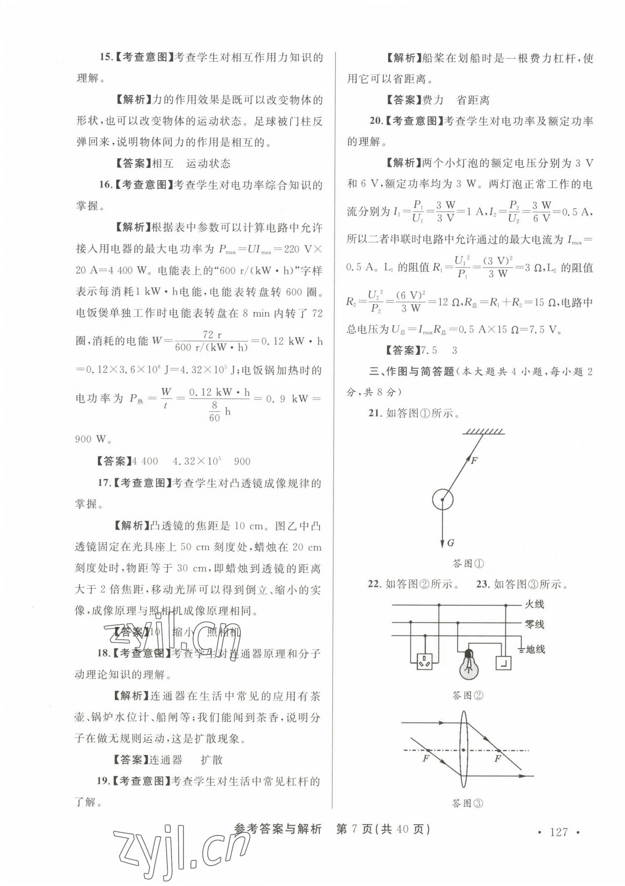 2023年青海省中考模擬試卷物理 第7頁