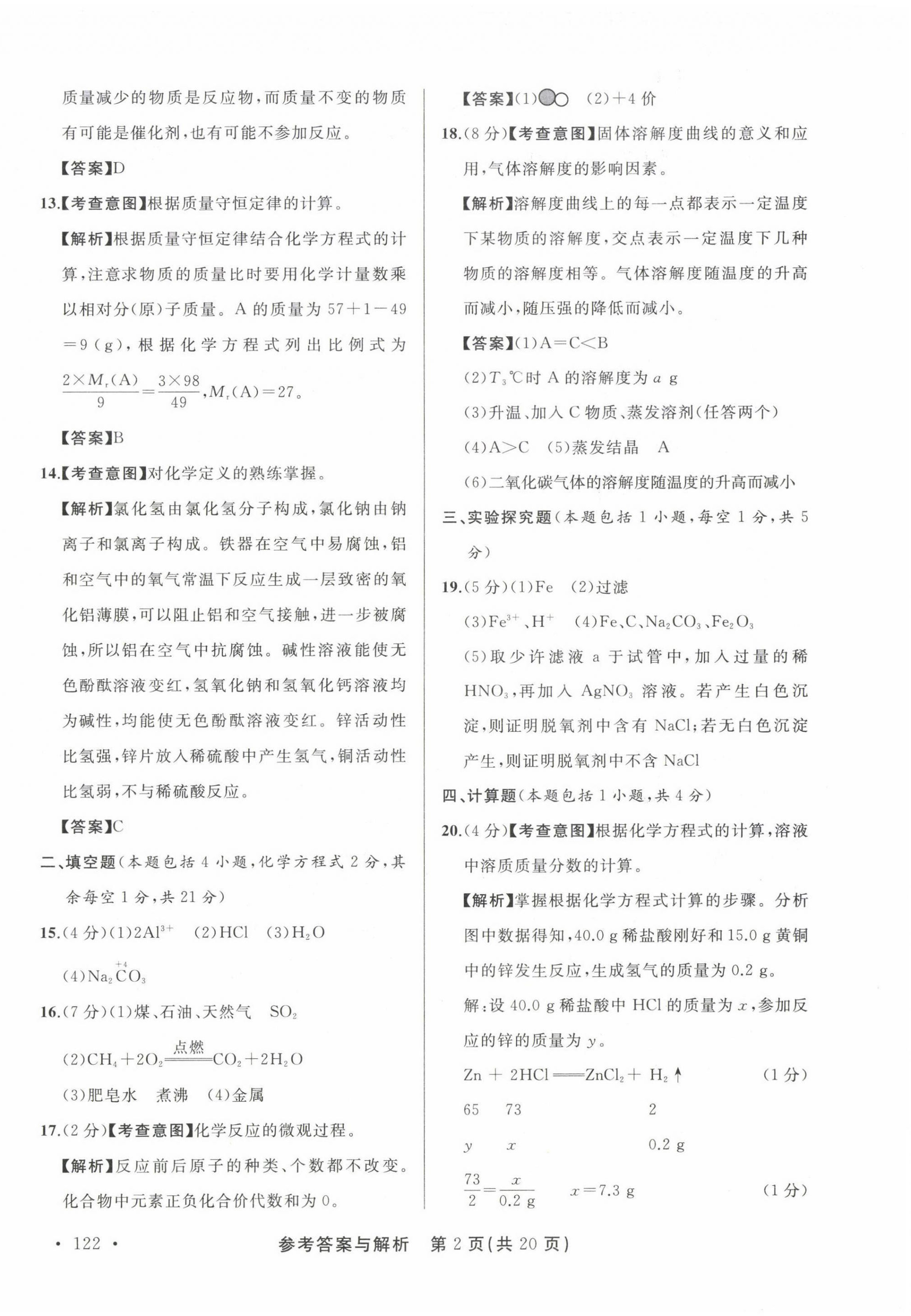 2023年青海省中考模擬試卷化學(xué) 第2頁