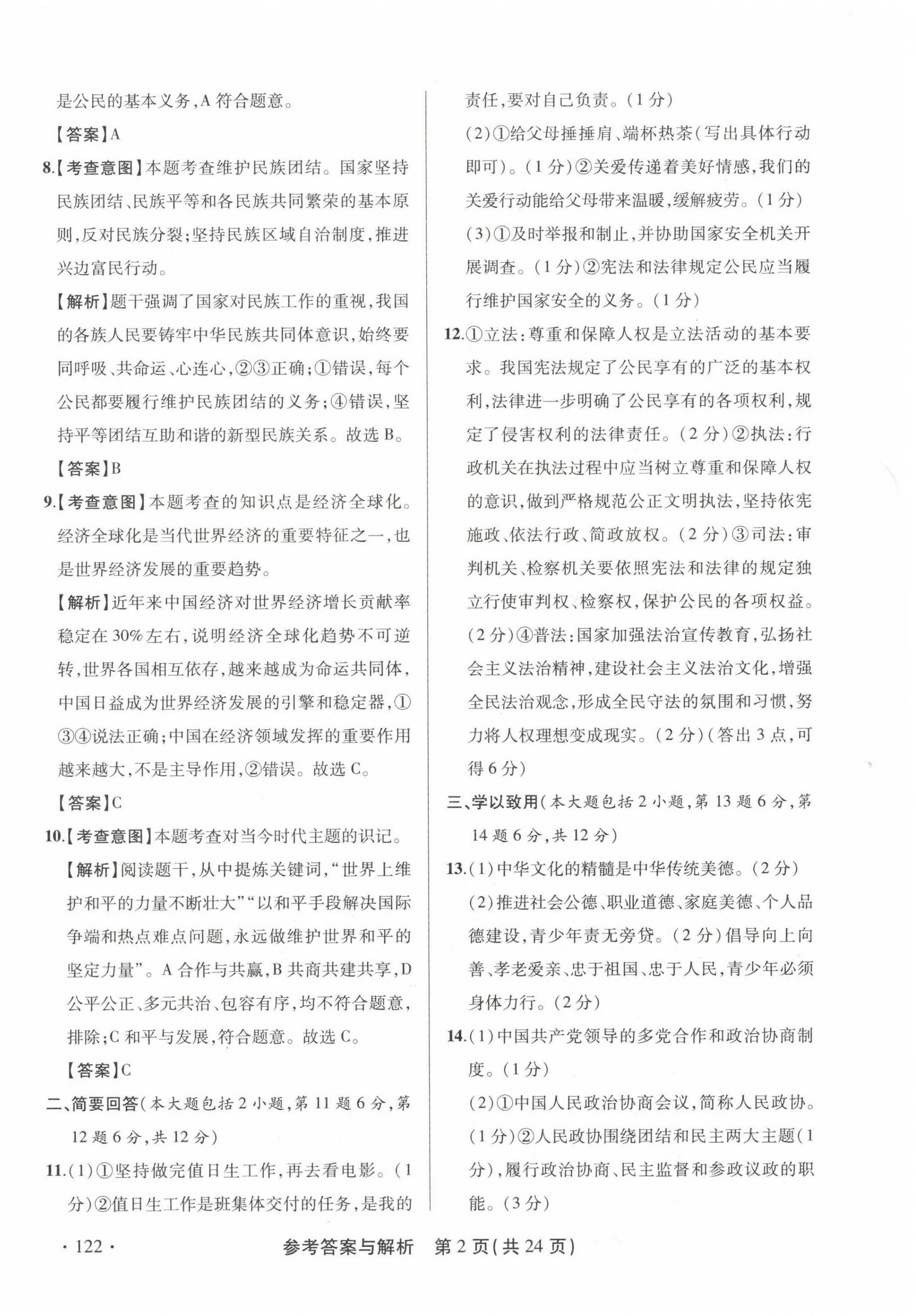 2023年青海省中考模拟试卷道德与法治 第2页