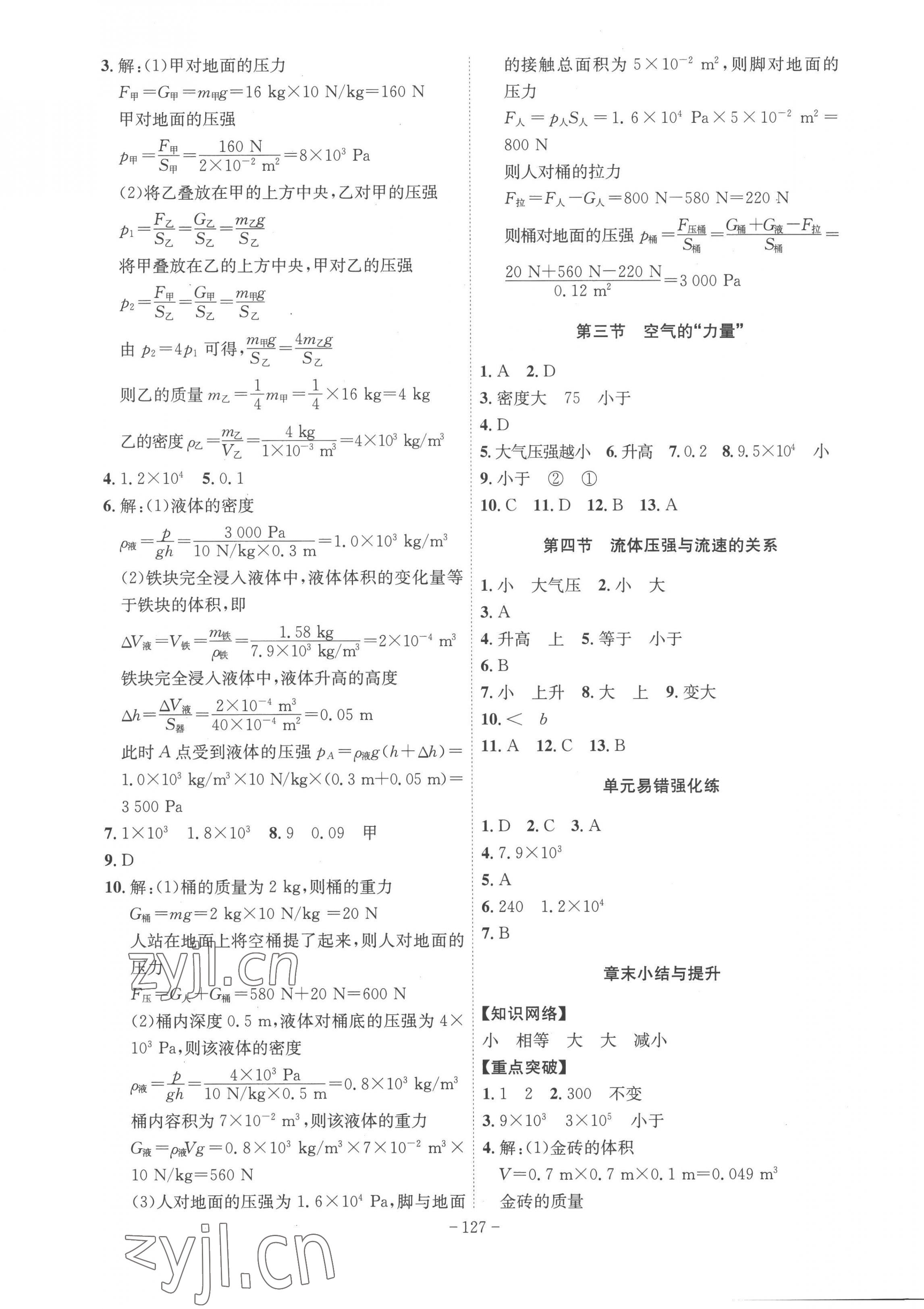 2023年課時(shí)A計(jì)劃八年級(jí)物理下冊滬科版 第3頁