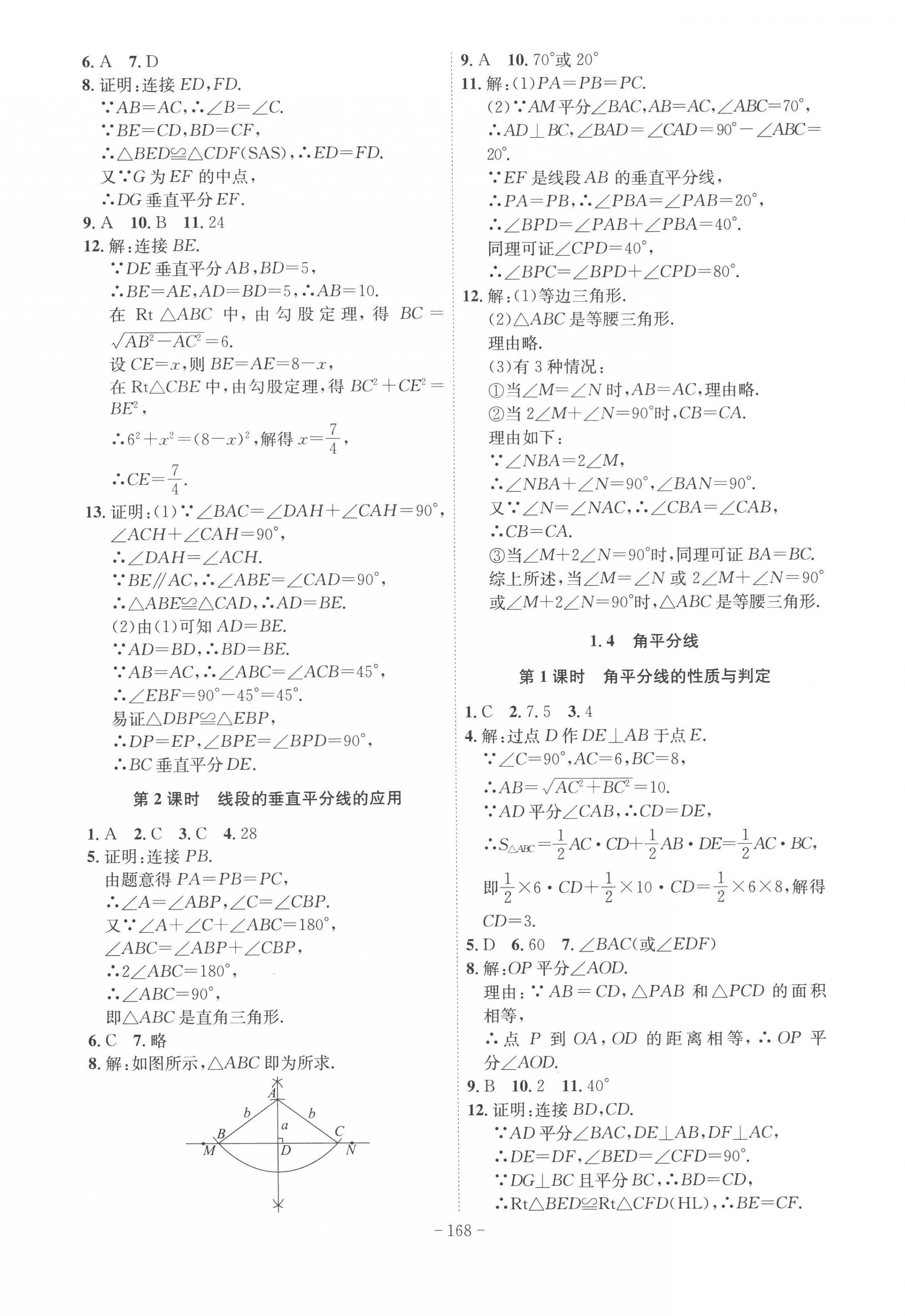 2023年课时A计划八年级数学下册北师大版 第4页