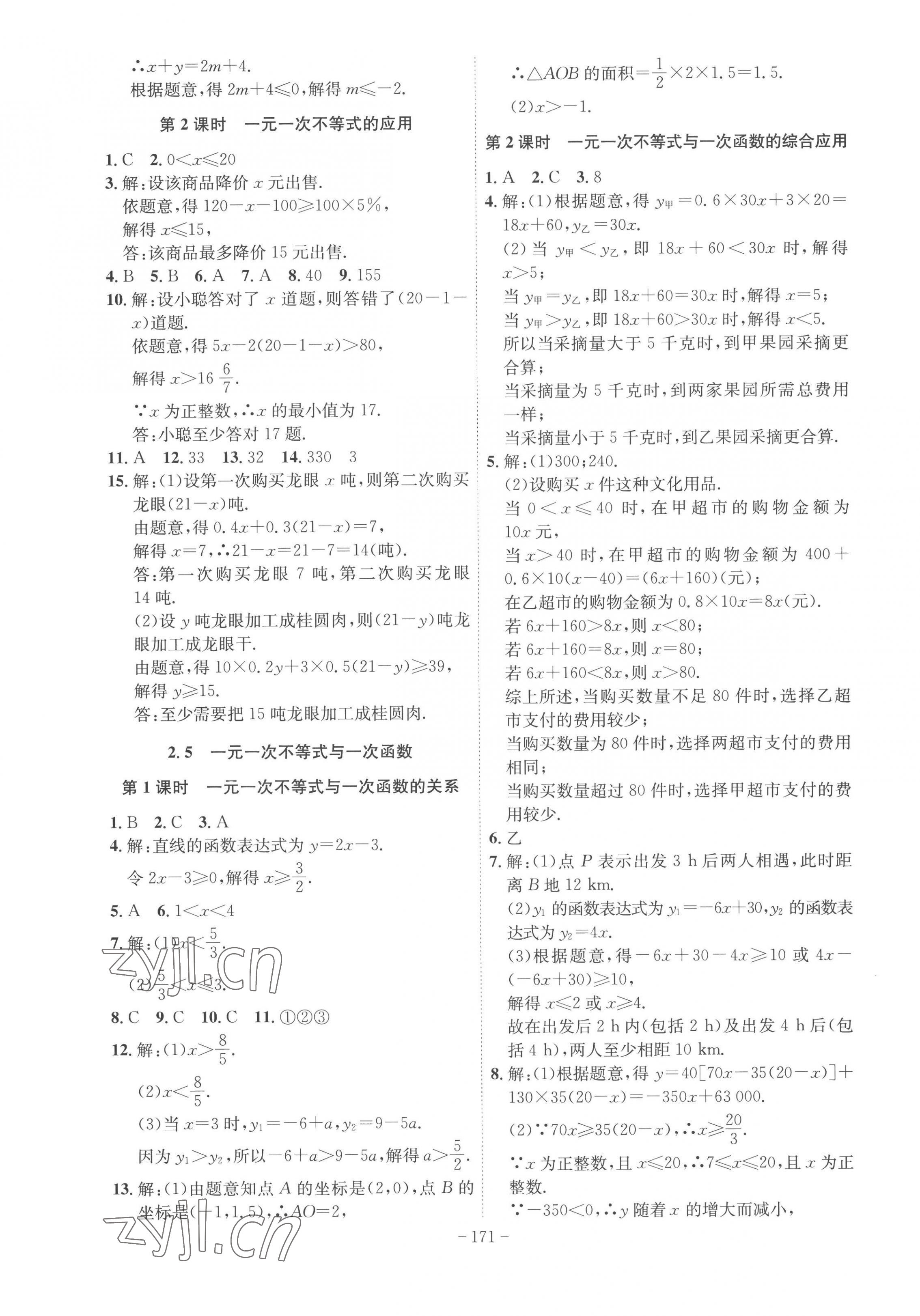 2023年课时A计划八年级数学下册北师大版 第7页