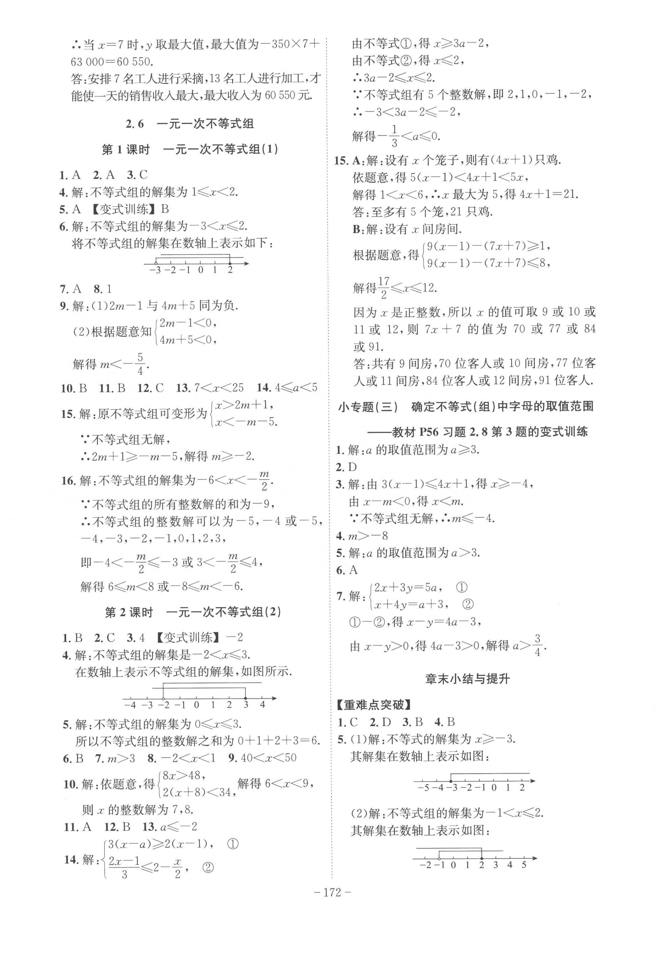 2023年课时A计划八年级数学下册北师大版 第8页