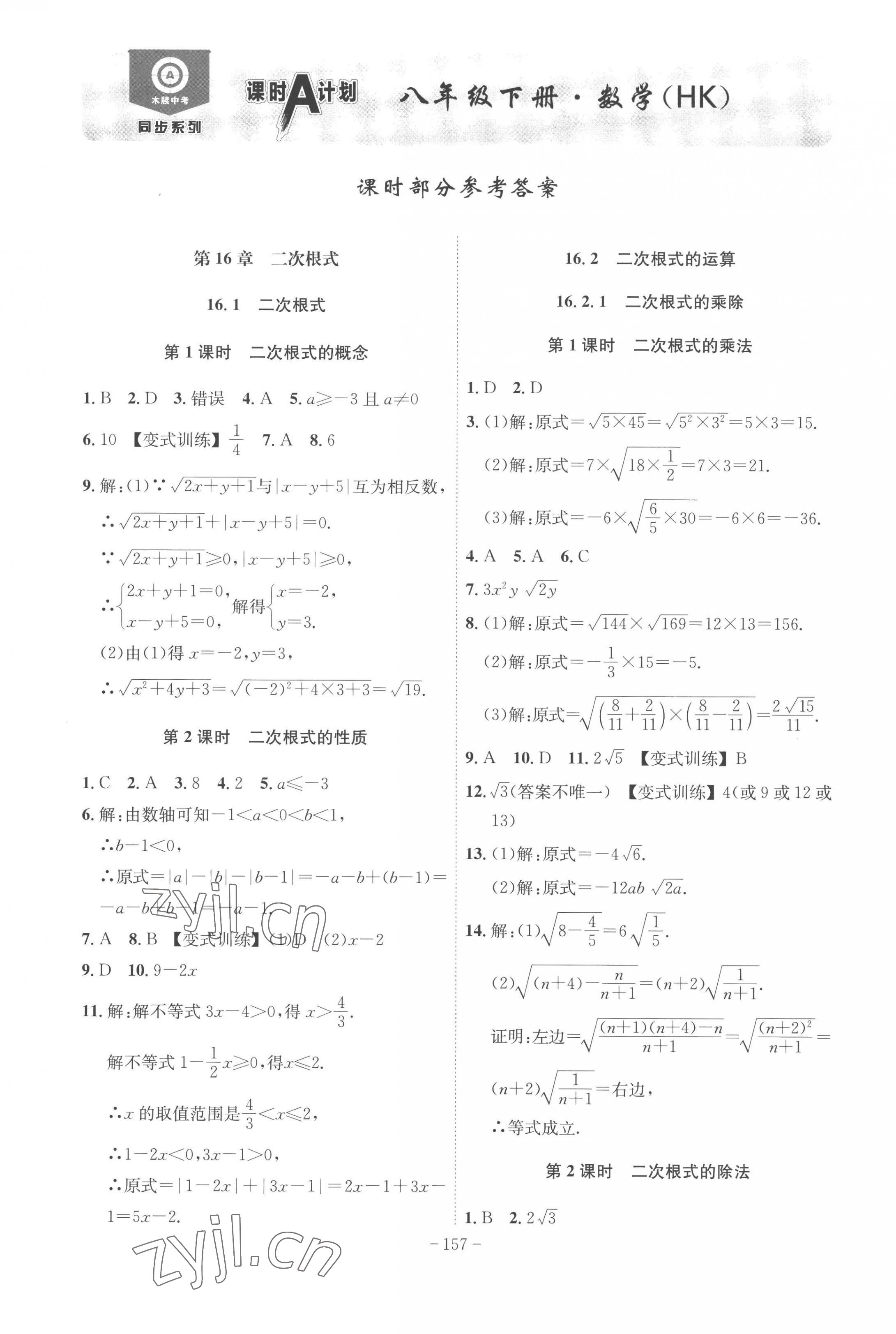 2023年课时A计划八年级数学下册沪科版 第1页