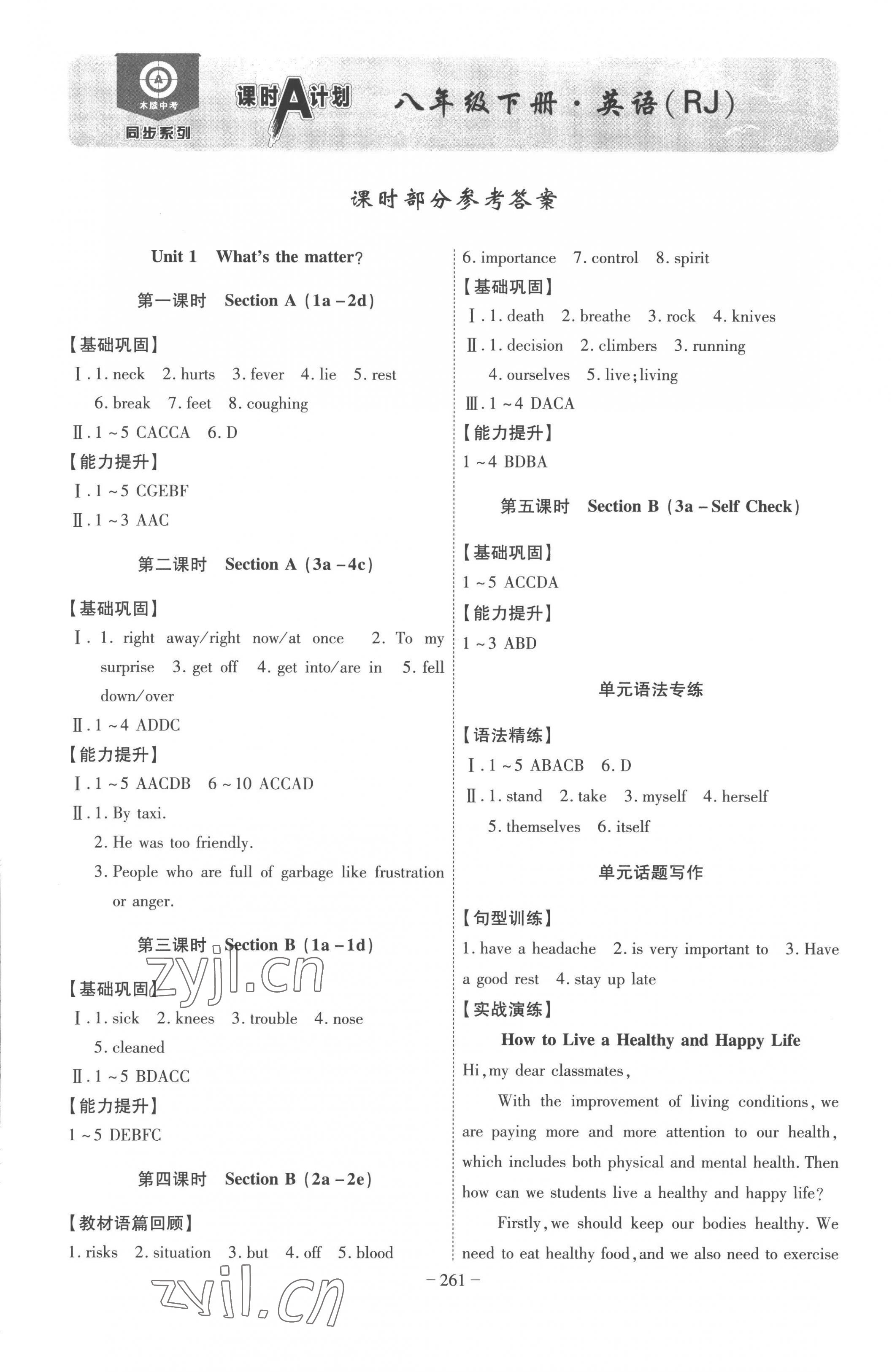 2023年課時(shí)A計(jì)劃八年級英語下冊人教版 第1頁