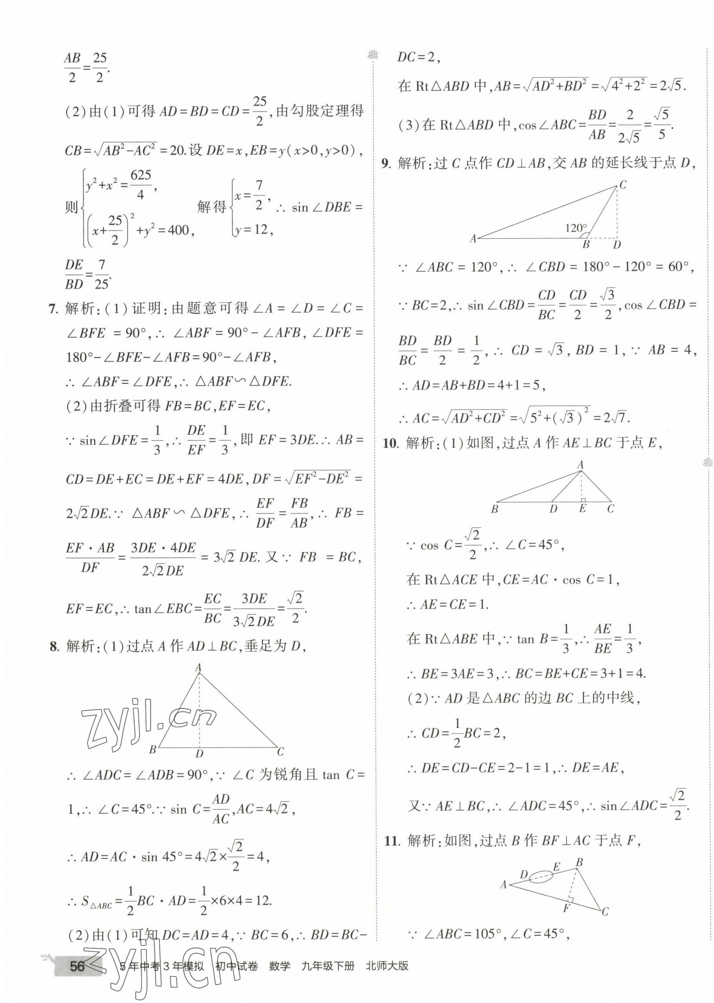 2023年5年中考3年模擬初中試卷九年級數(shù)學(xué)下冊北師大版 第7頁