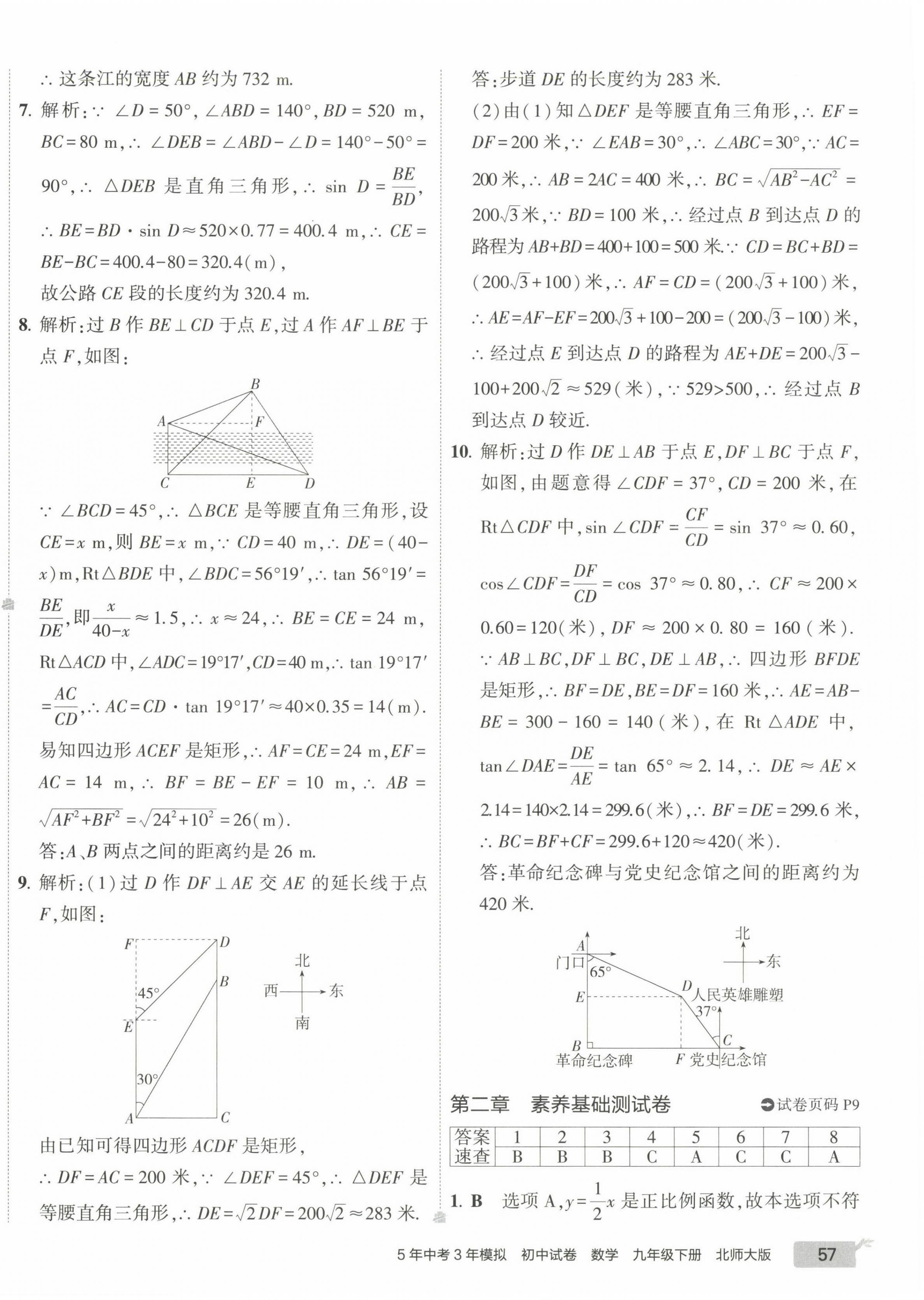 2023年5年中考3年模擬初中試卷九年級數(shù)學(xué)下冊北師大版 第10頁