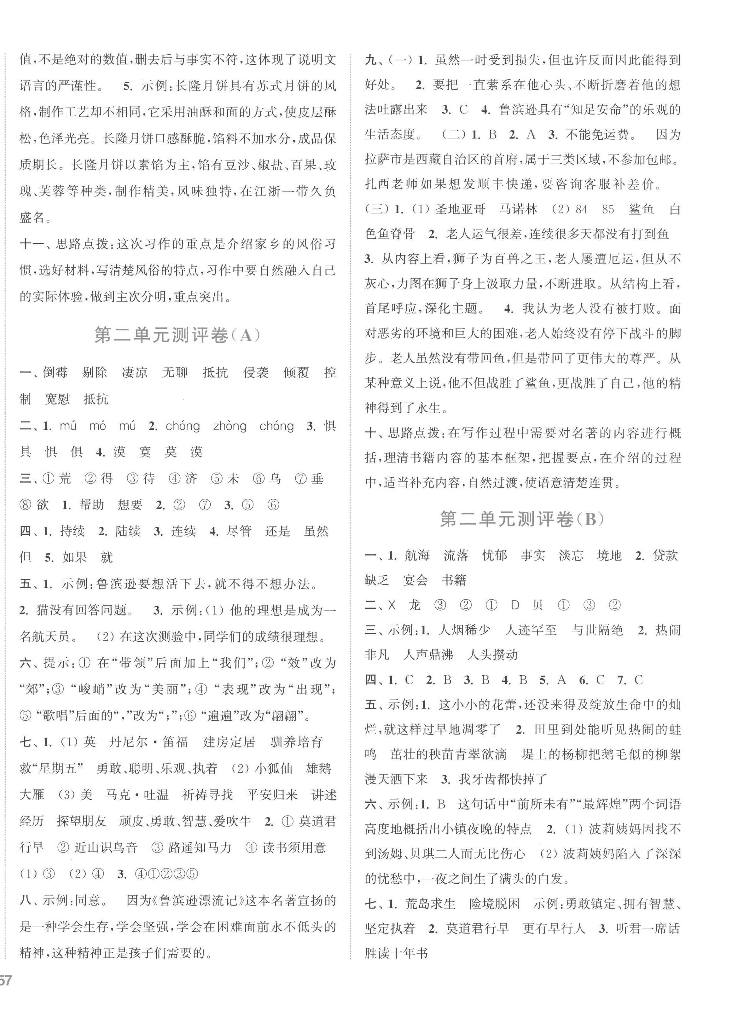 2023年通城學(xué)典全程測評卷六年級語文下冊人教版 第2頁