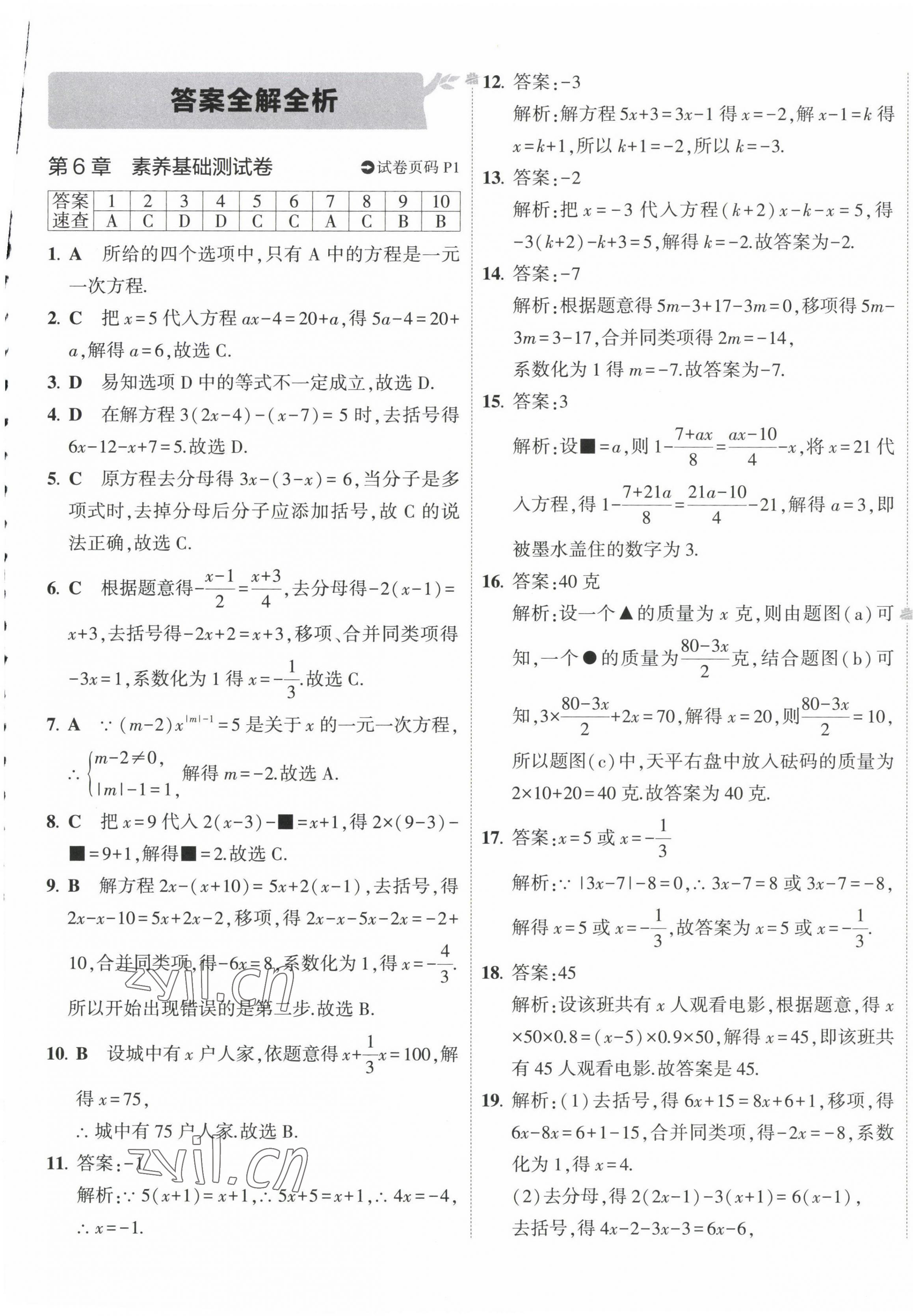 2023年5年中考3年模擬初中試卷七年級(jí)數(shù)學(xué)下冊(cè)華師大版 第1頁(yè)