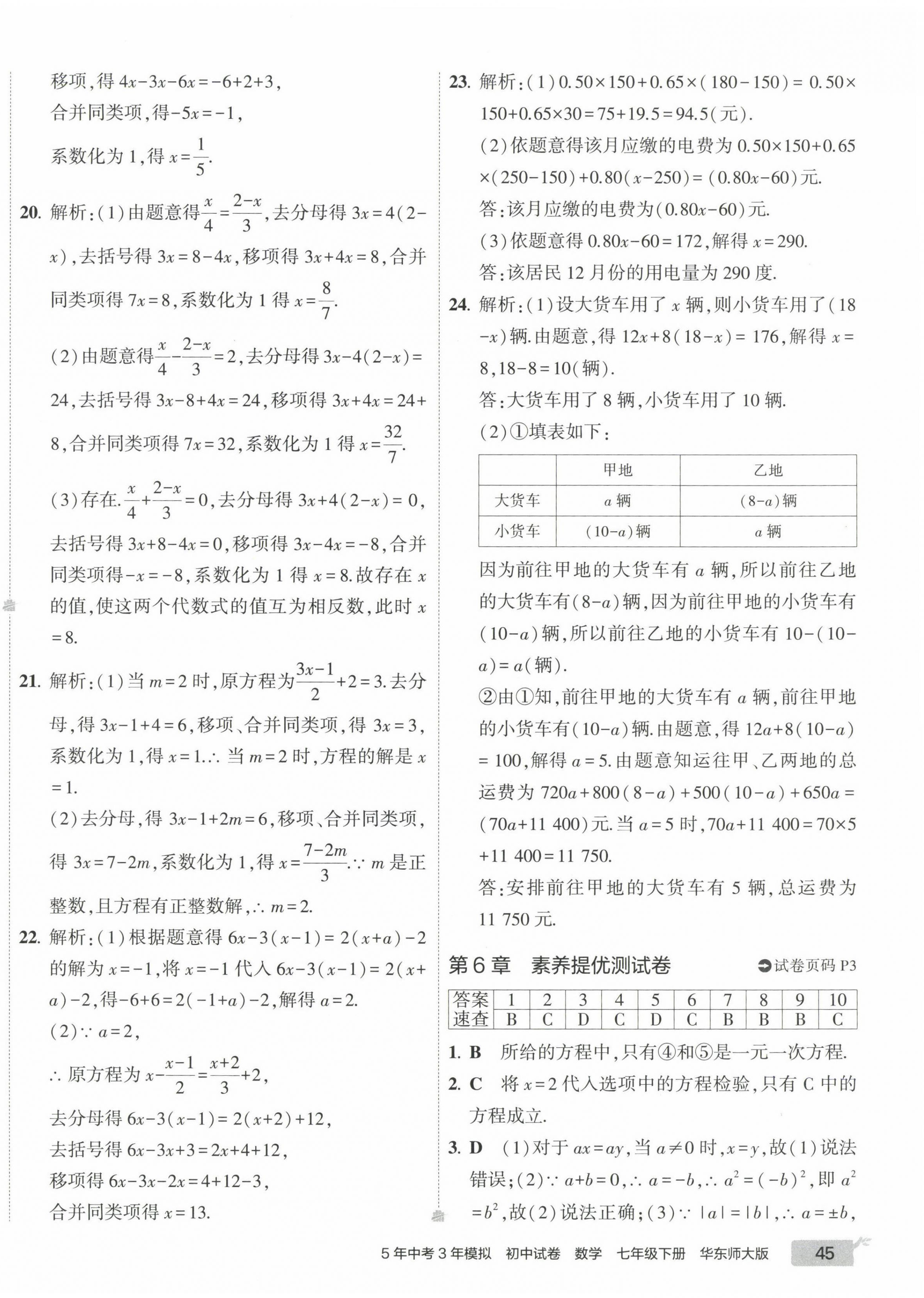 2023年5年中考3年模擬初中試卷七年級數(shù)學下冊華師大版 第2頁