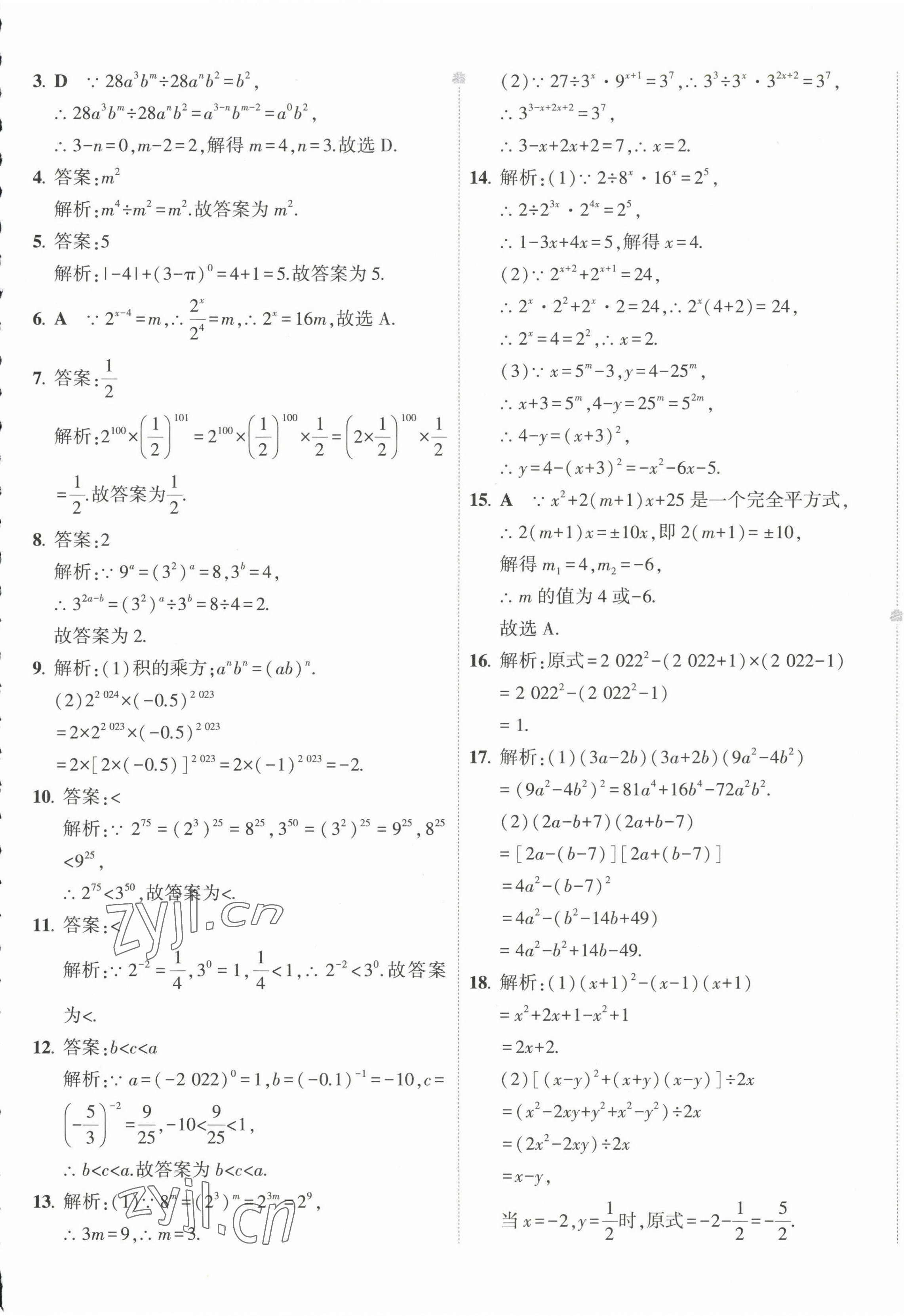 2023年5年中考3年模擬初中試卷七年級數(shù)學下冊北師大版 第5頁