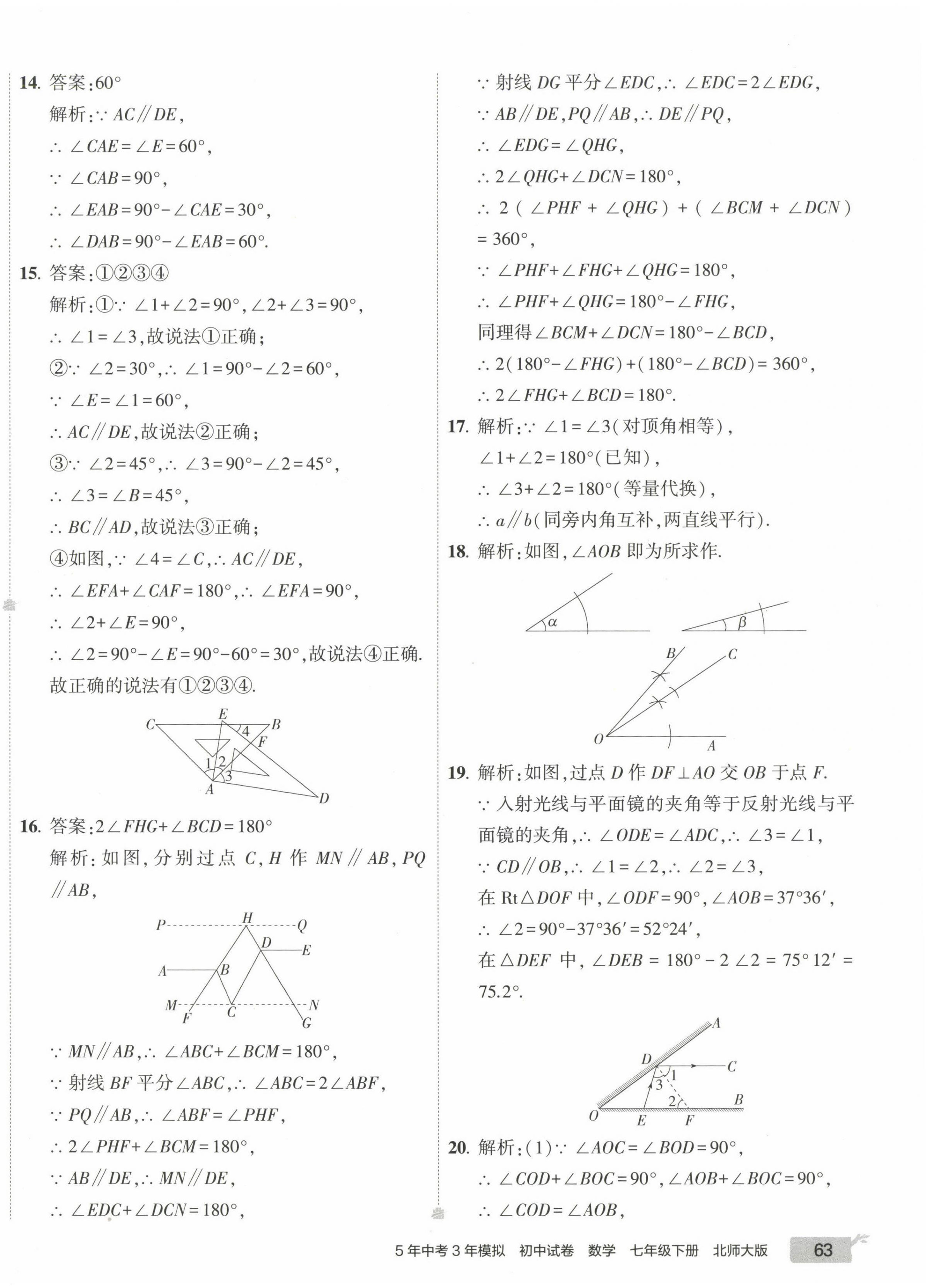 2023年5年中考3年模擬初中試卷七年級(jí)數(shù)學(xué)下冊(cè)北師大版 第10頁(yè)