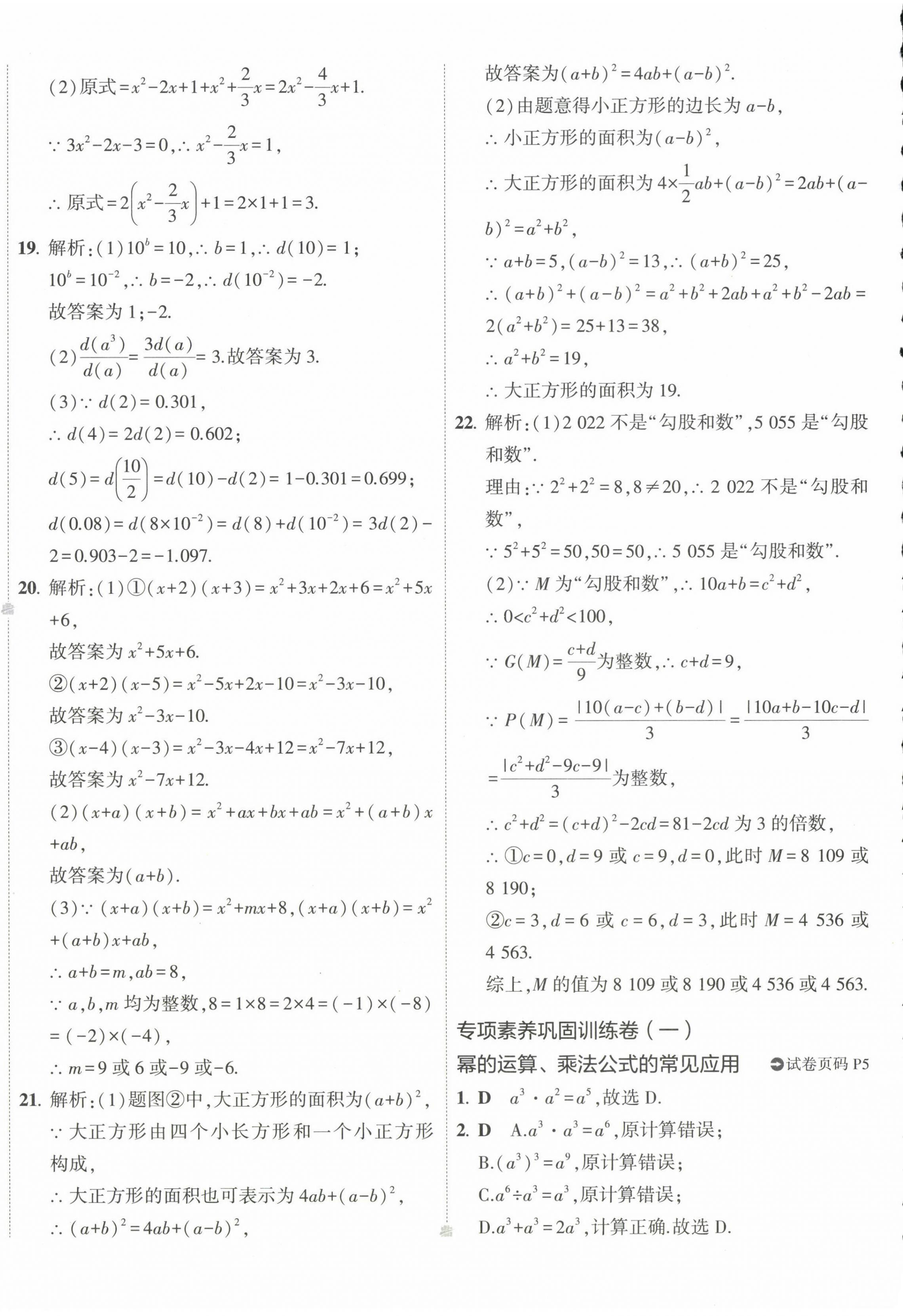 2023年5年中考3年模擬初中試卷七年級數(shù)學(xué)下冊北師大版 第4頁