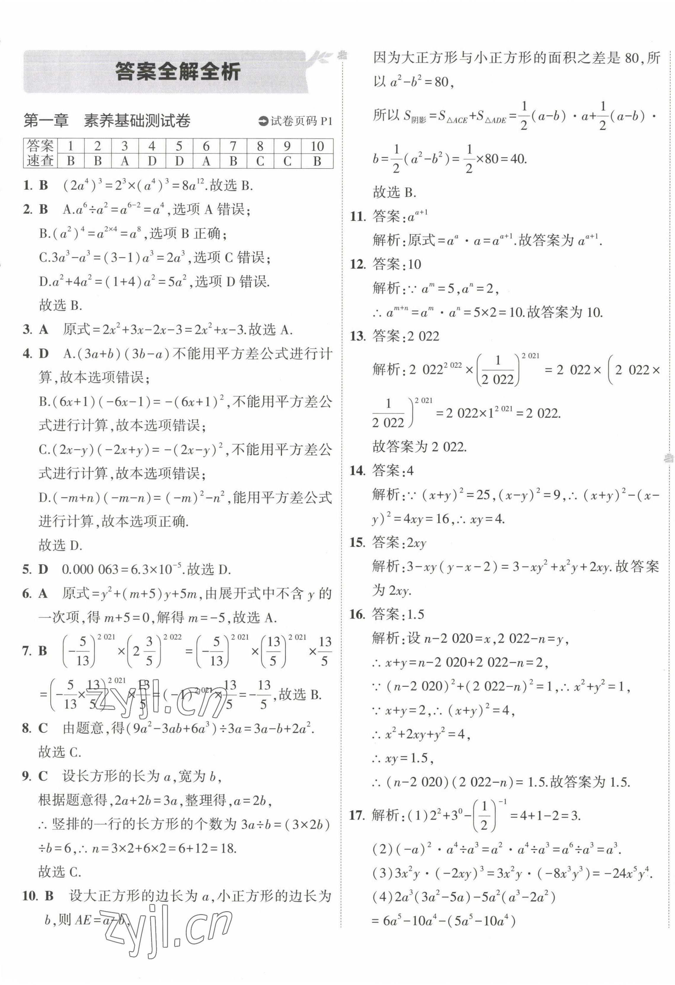 2023年5年中考3年模擬初中試卷七年級(jí)數(shù)學(xué)下冊(cè)北師大版 第1頁(yè)