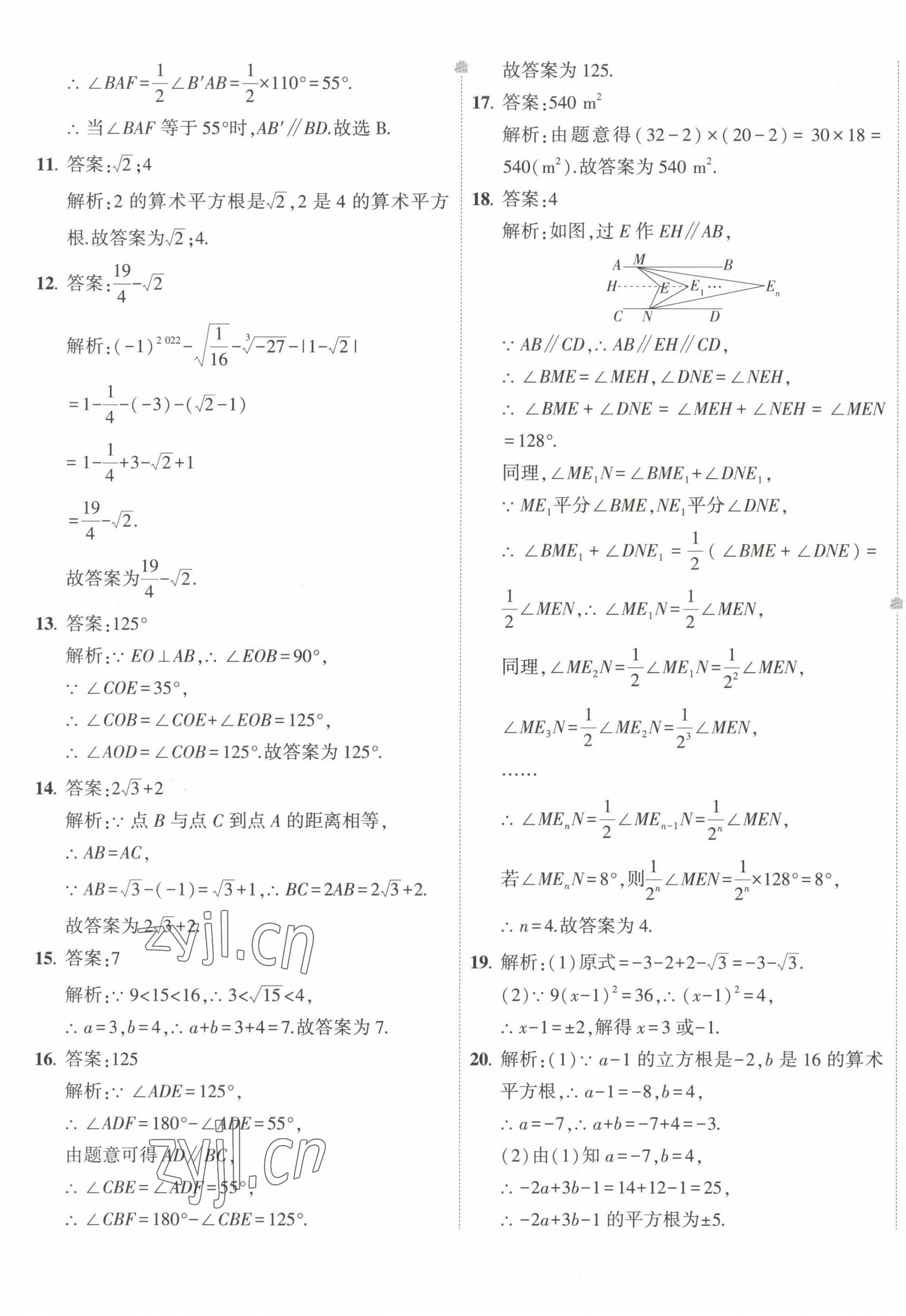 2023年5年中考3年模擬初中試卷七年級數(shù)學下冊人教版 第13頁