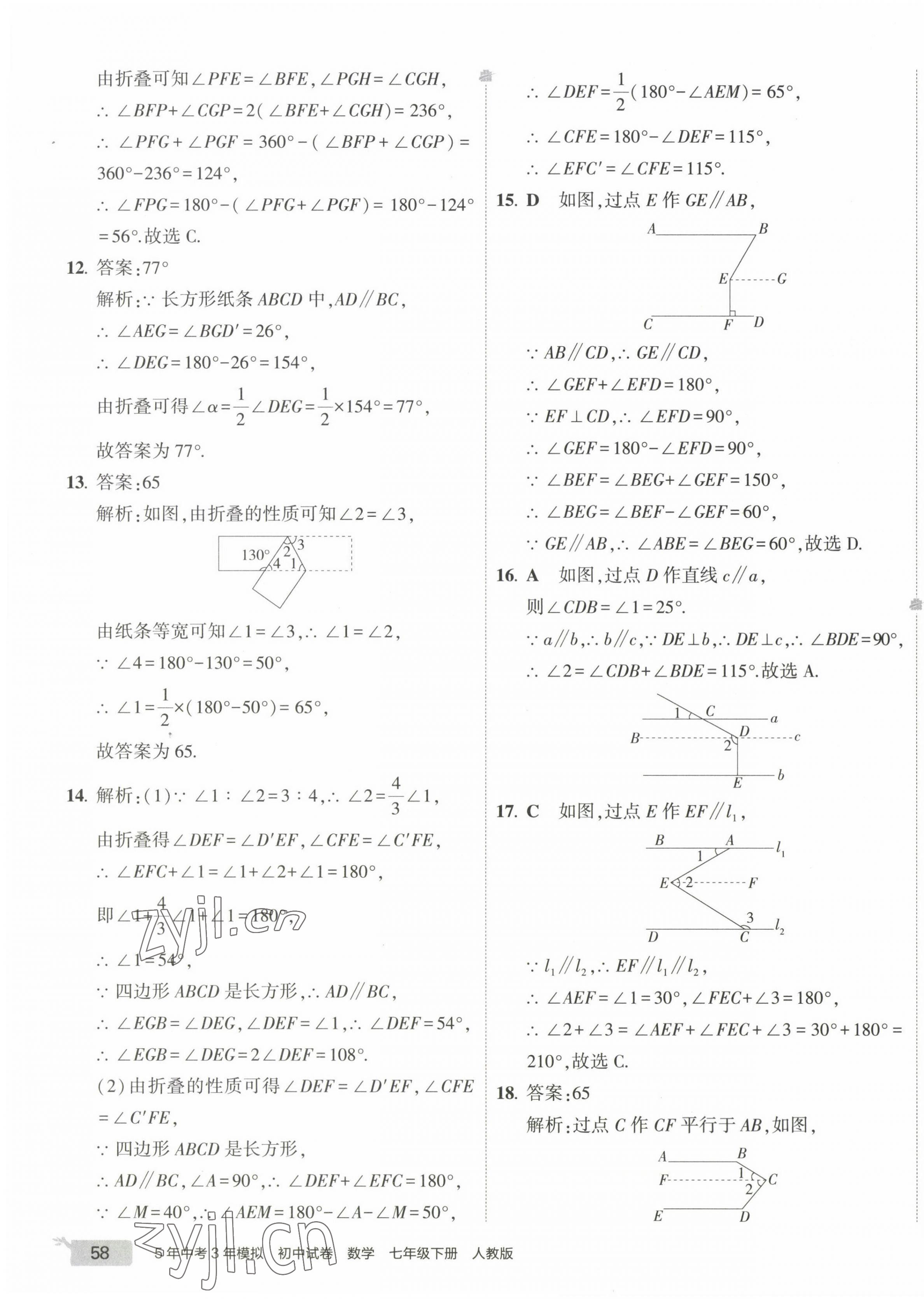 2023年5年中考3年模擬初中試卷七年級數(shù)學(xué)下冊人教版 第7頁