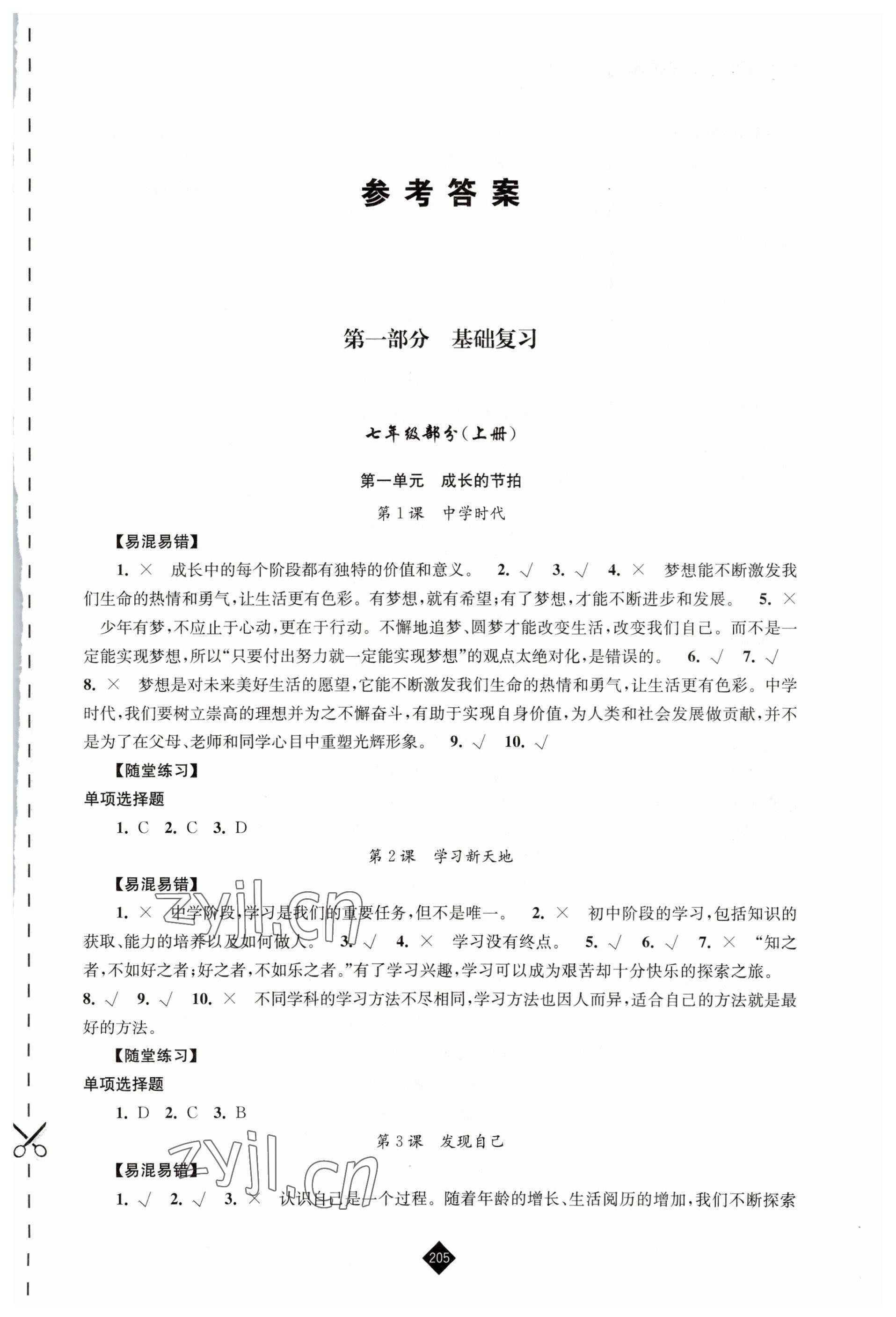 2023年中考復(fù)習(xí)指南道德與法治 第1頁(yè)