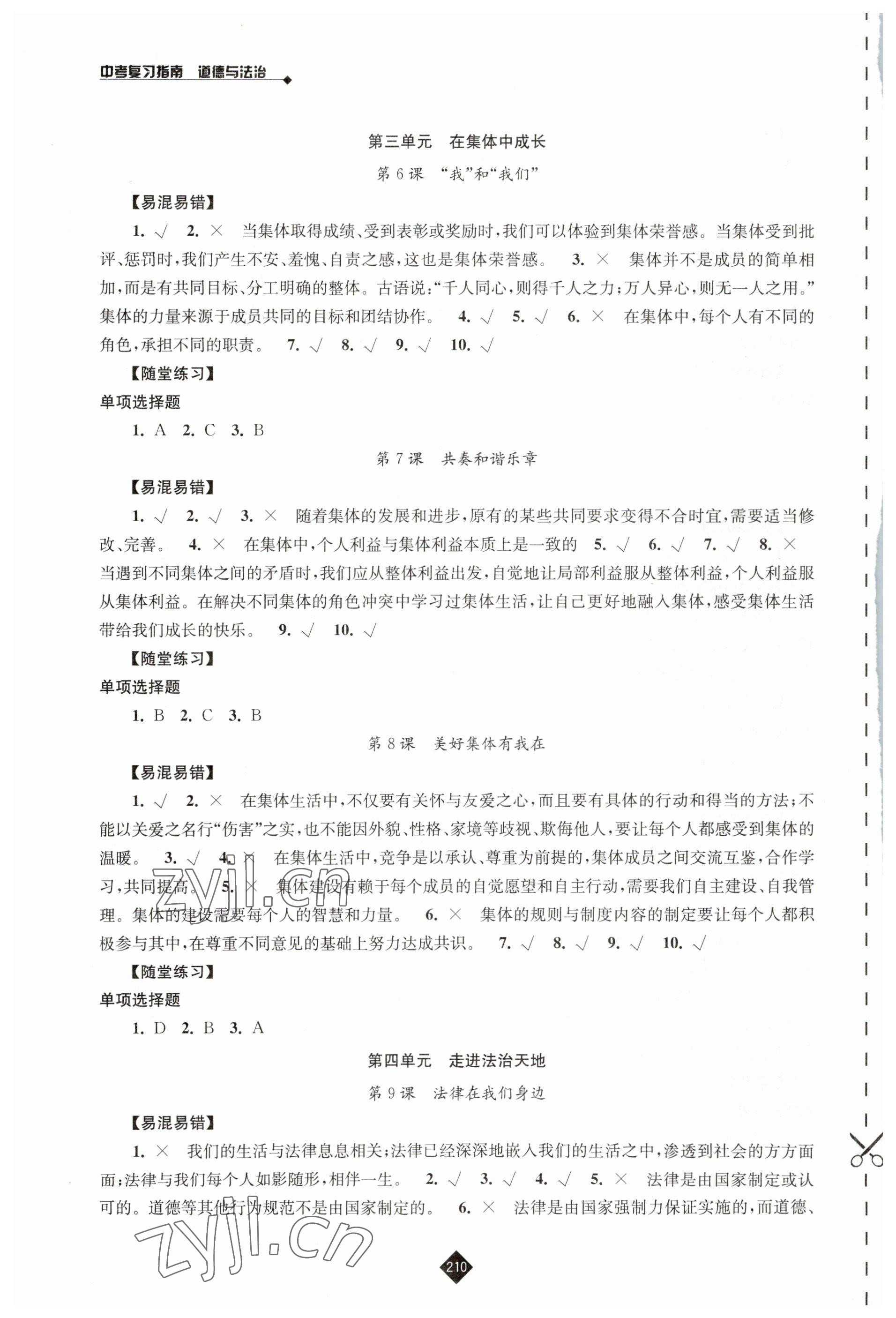 2023年中考復(fù)習(xí)指南道德與法治 第6頁