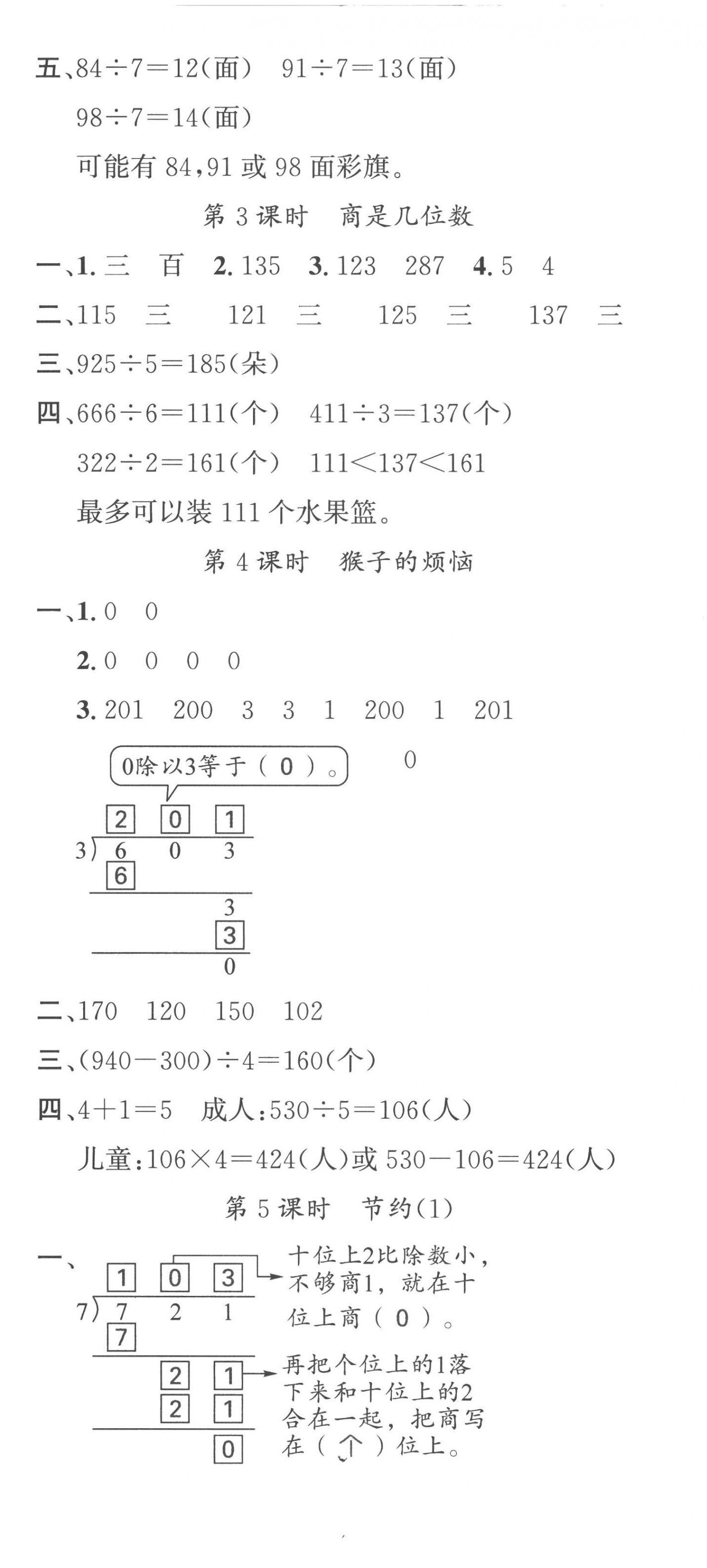 2023年名校課堂三年級數(shù)學下冊北師大版 第2頁