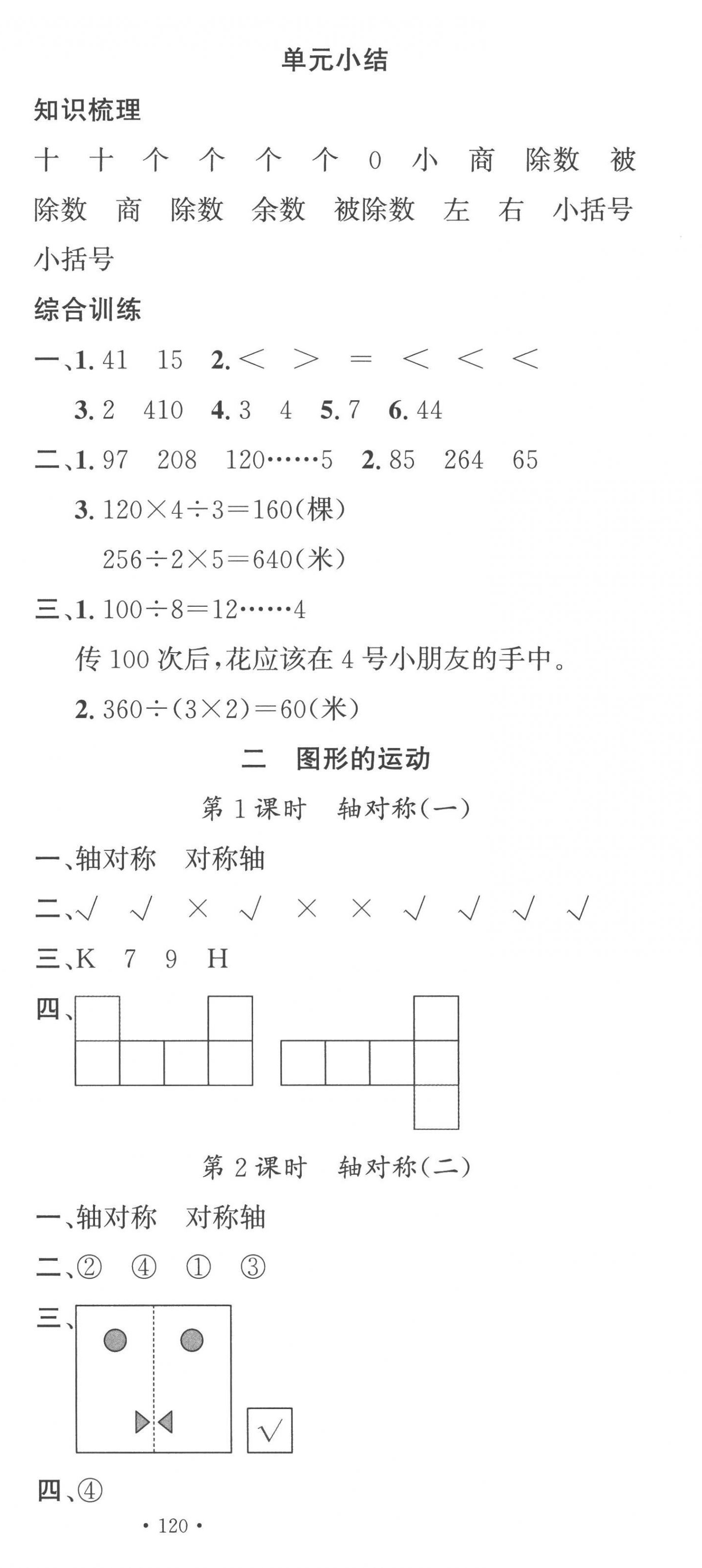 2023年名校课堂三年级数学下册北师大版 第6页