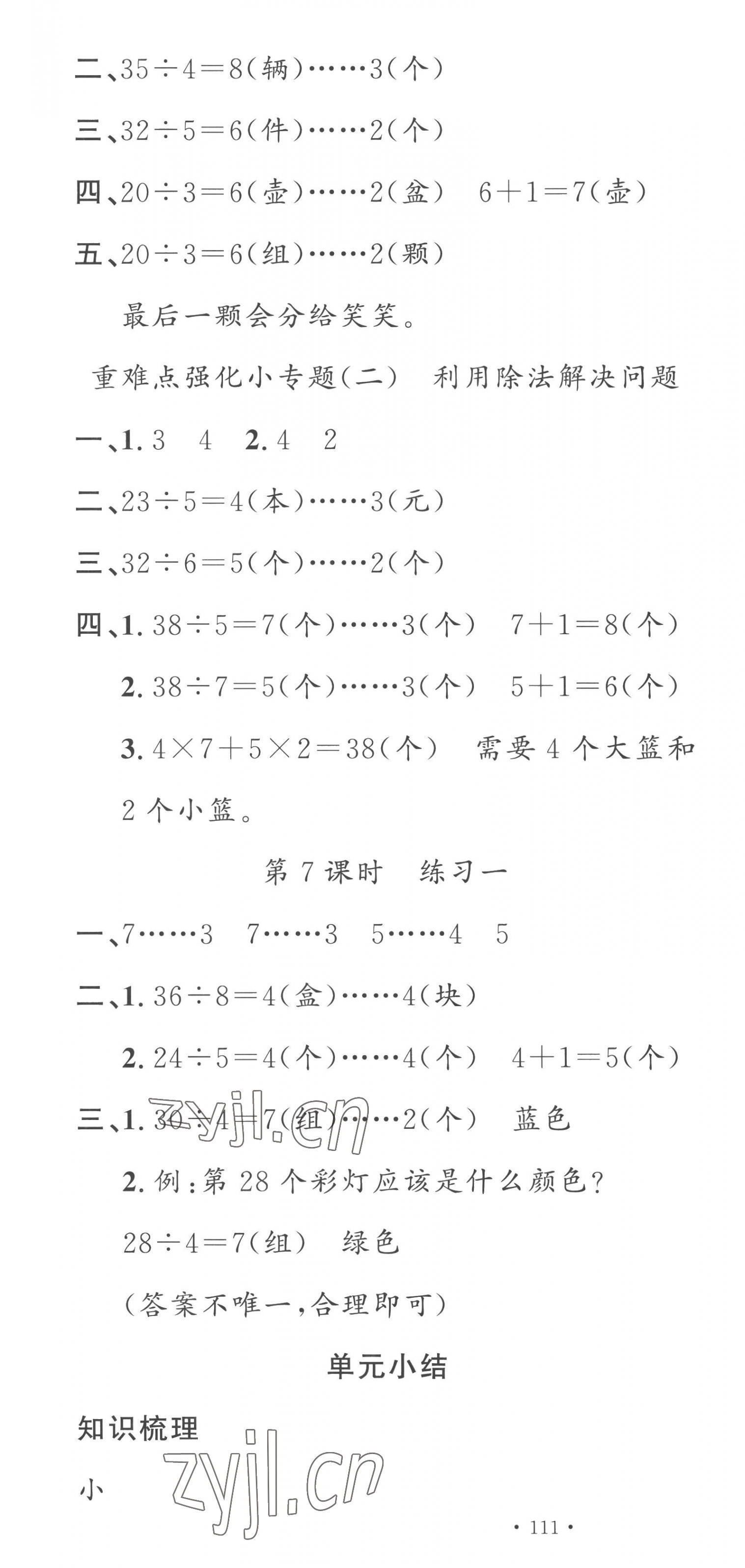 2023年名校课堂二年级数学下册北师大版 第4页