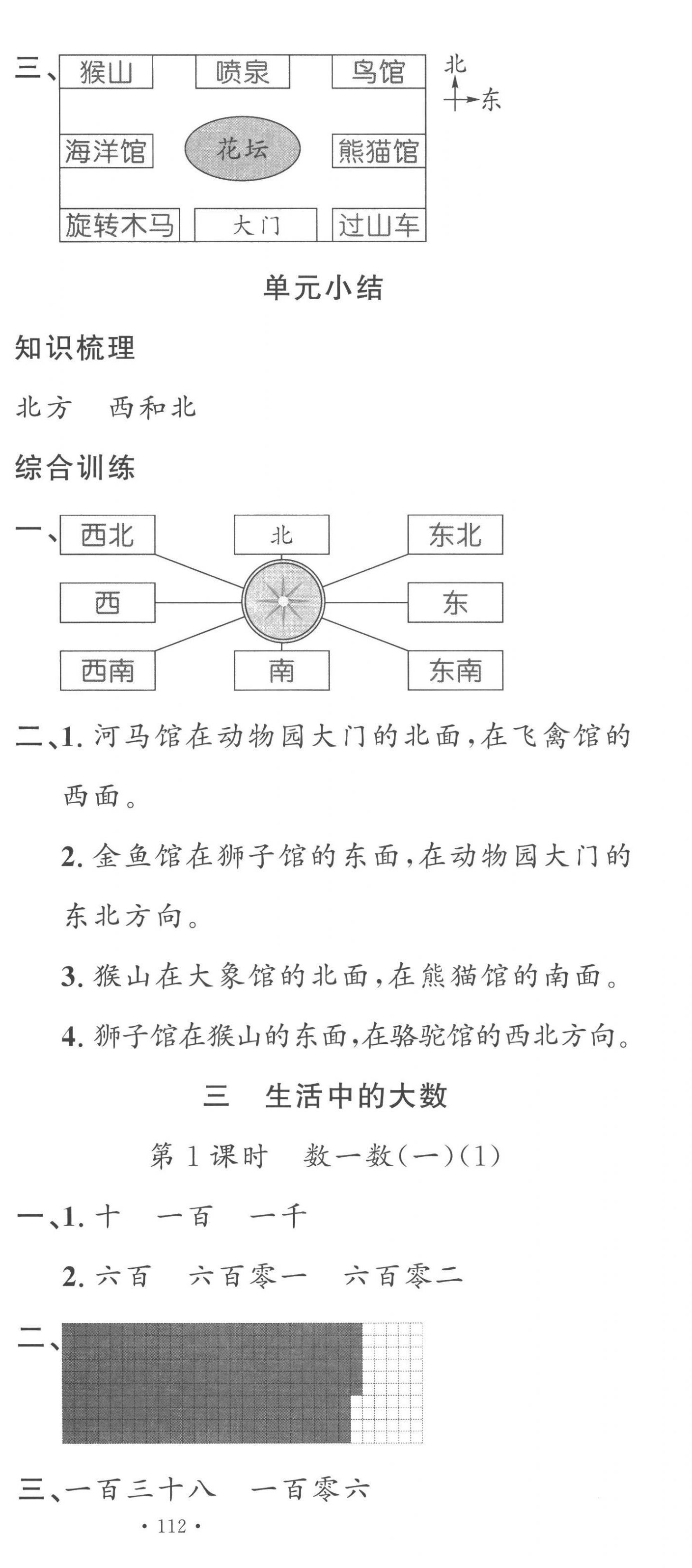 2023年名校课堂二年级数学下册北师大版 第6页