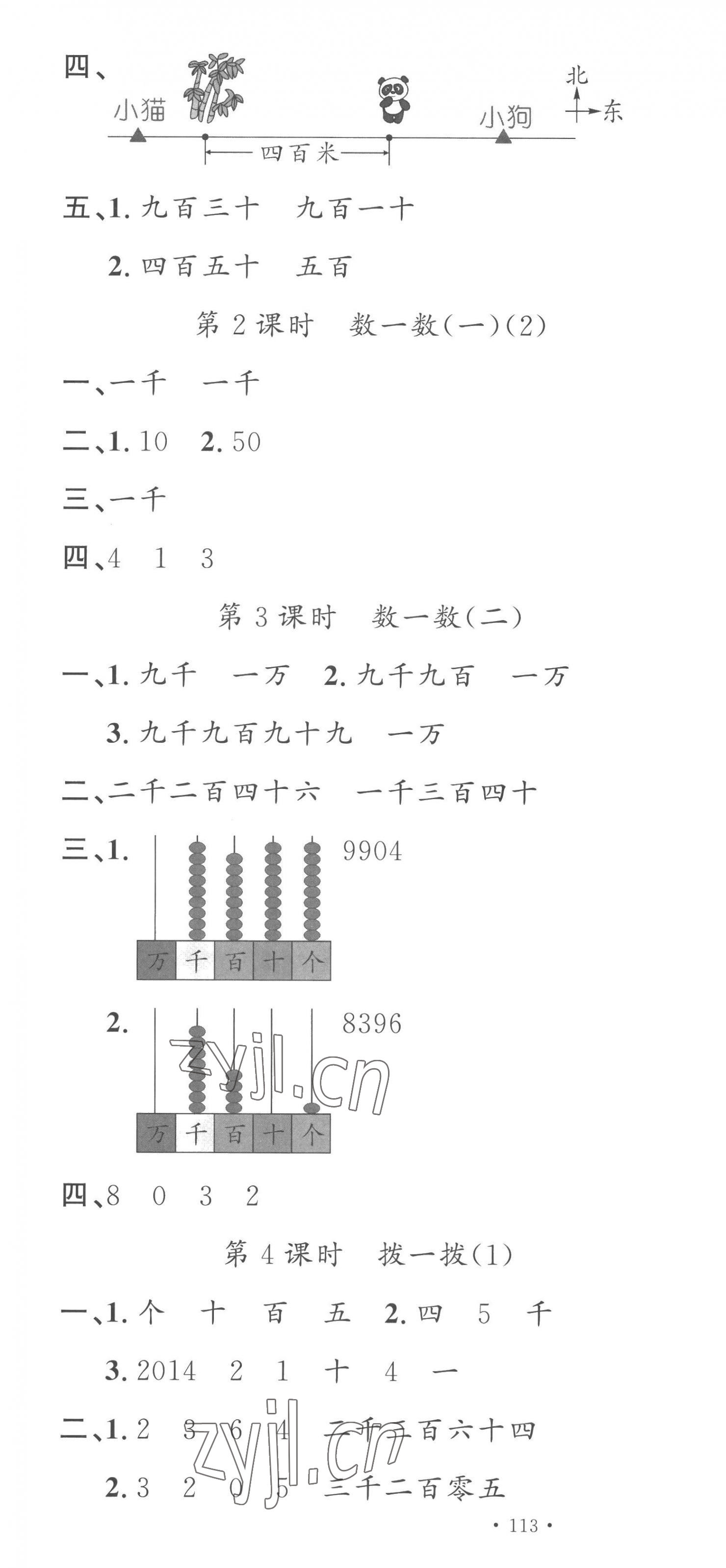 2023年名校课堂二年级数学下册北师大版 第7页