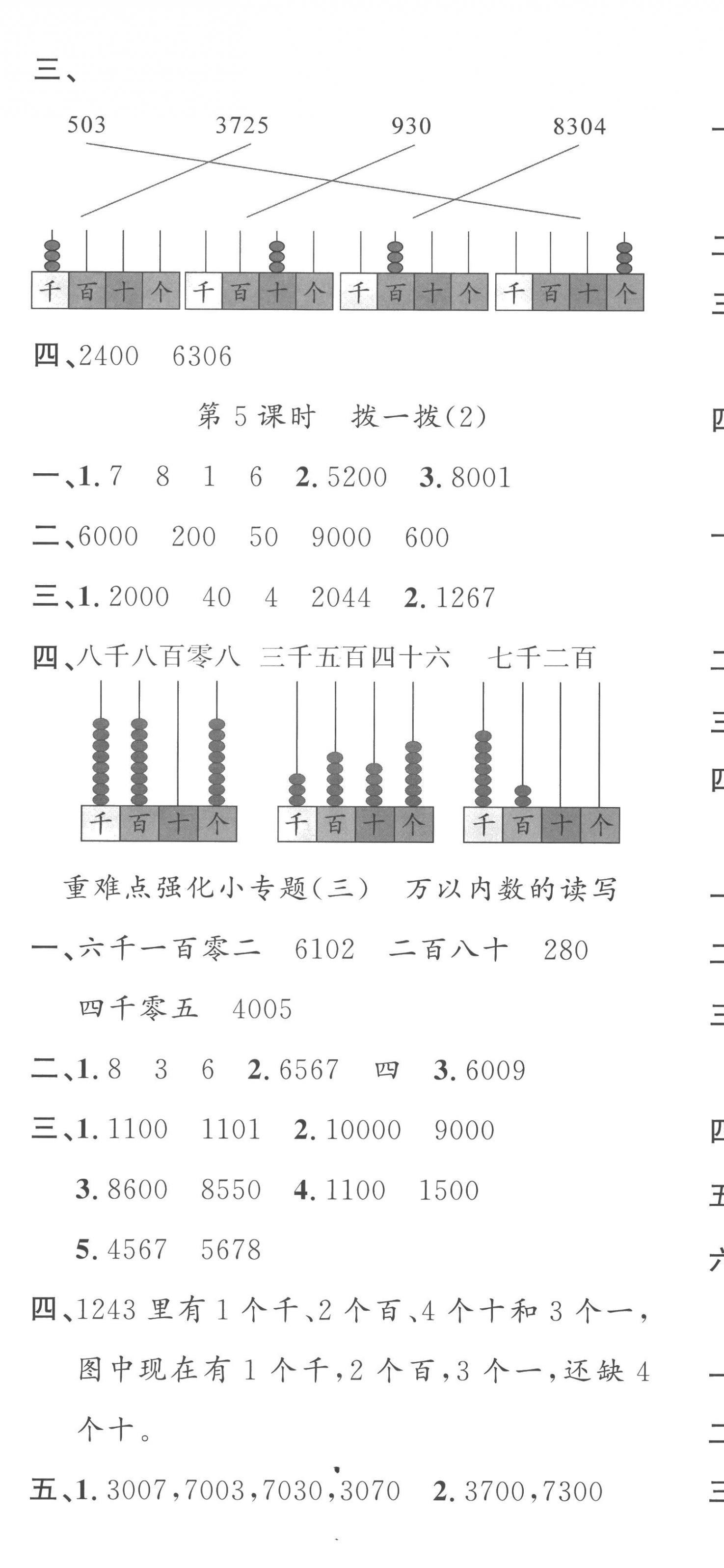 2023年名校课堂二年级数学下册北师大版 第8页