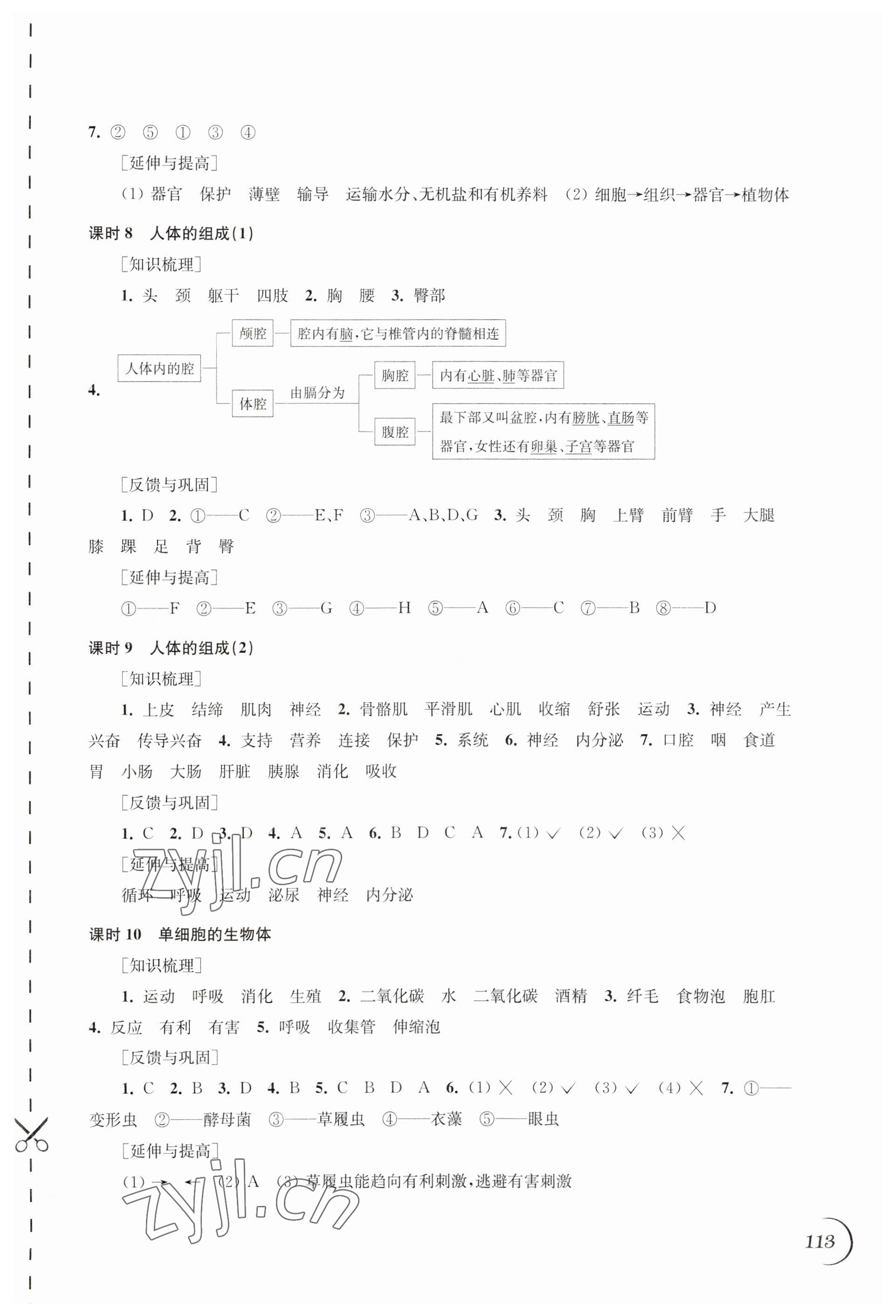 2023年同步練習(xí)江蘇七年級(jí)生物下冊(cè)蘇科版 第3頁(yè)