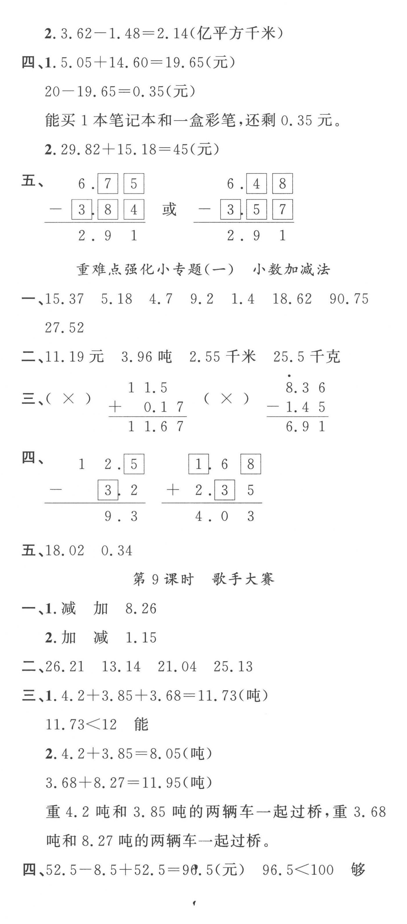 2023年名校課堂四年級(jí)數(shù)學(xué)下冊(cè)北師大版 第5頁