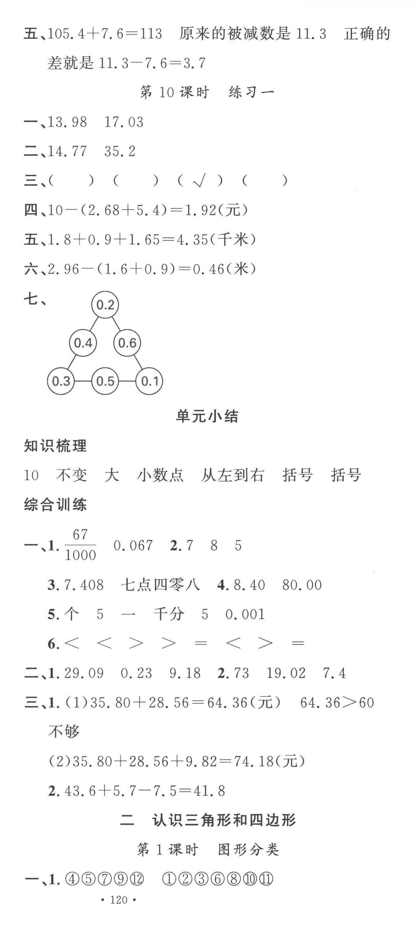 2023年名校课堂四年级数学下册北师大版 第6页