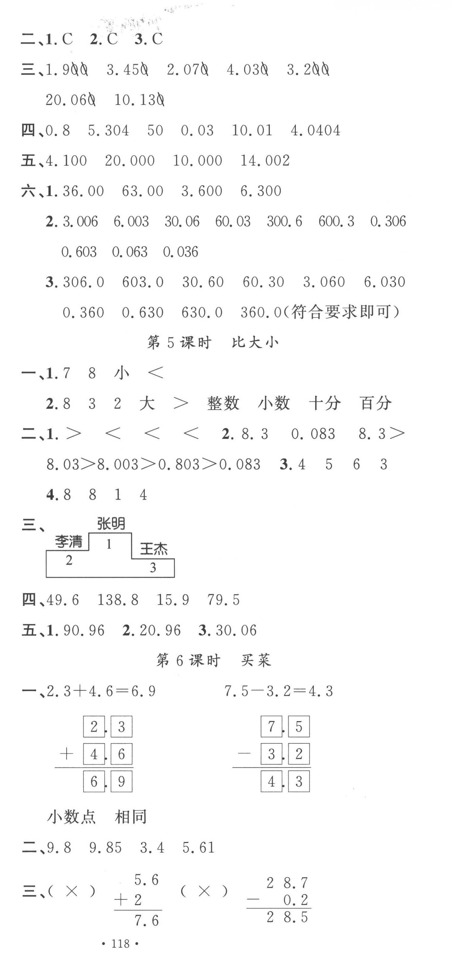 2023年名校课堂四年级数学下册北师大版 第3页