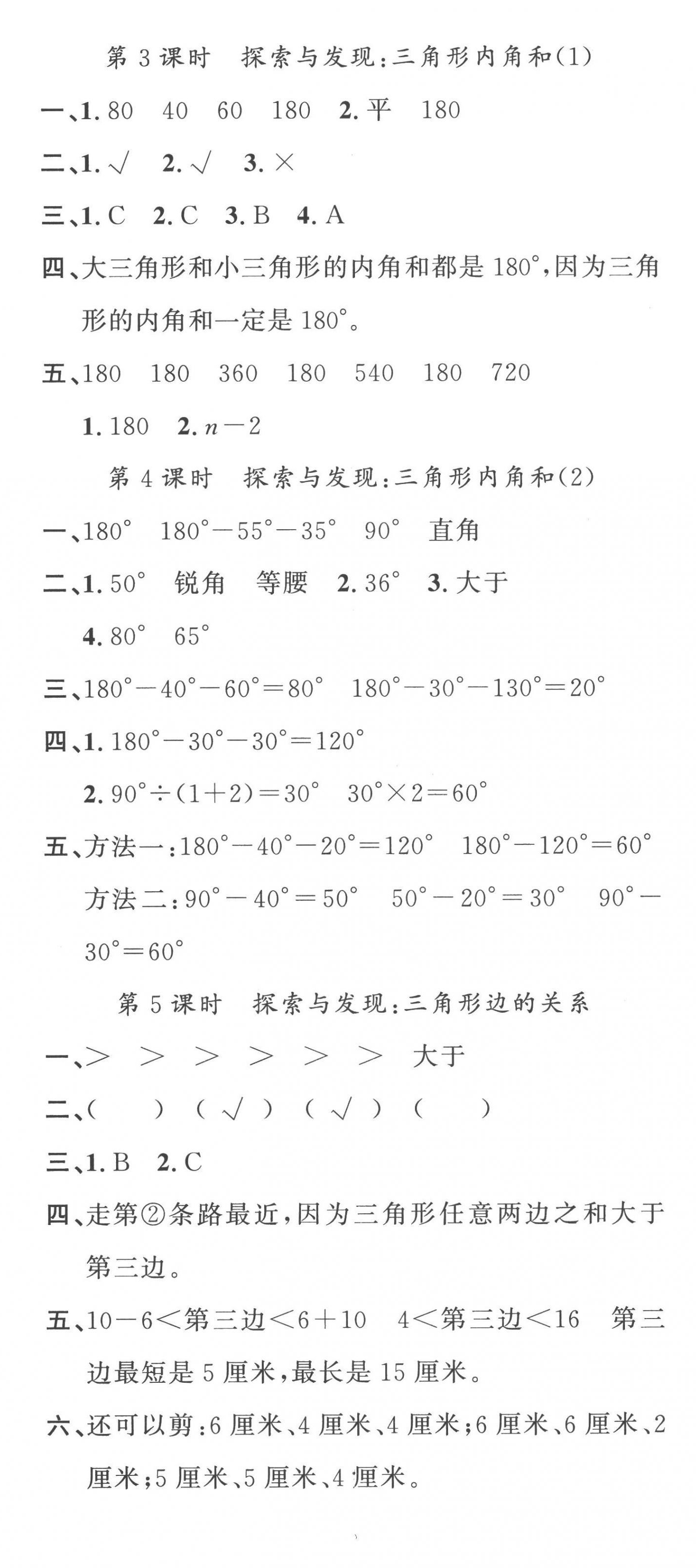 2023年名校課堂四年級數(shù)學(xué)下冊北師大版 第8頁