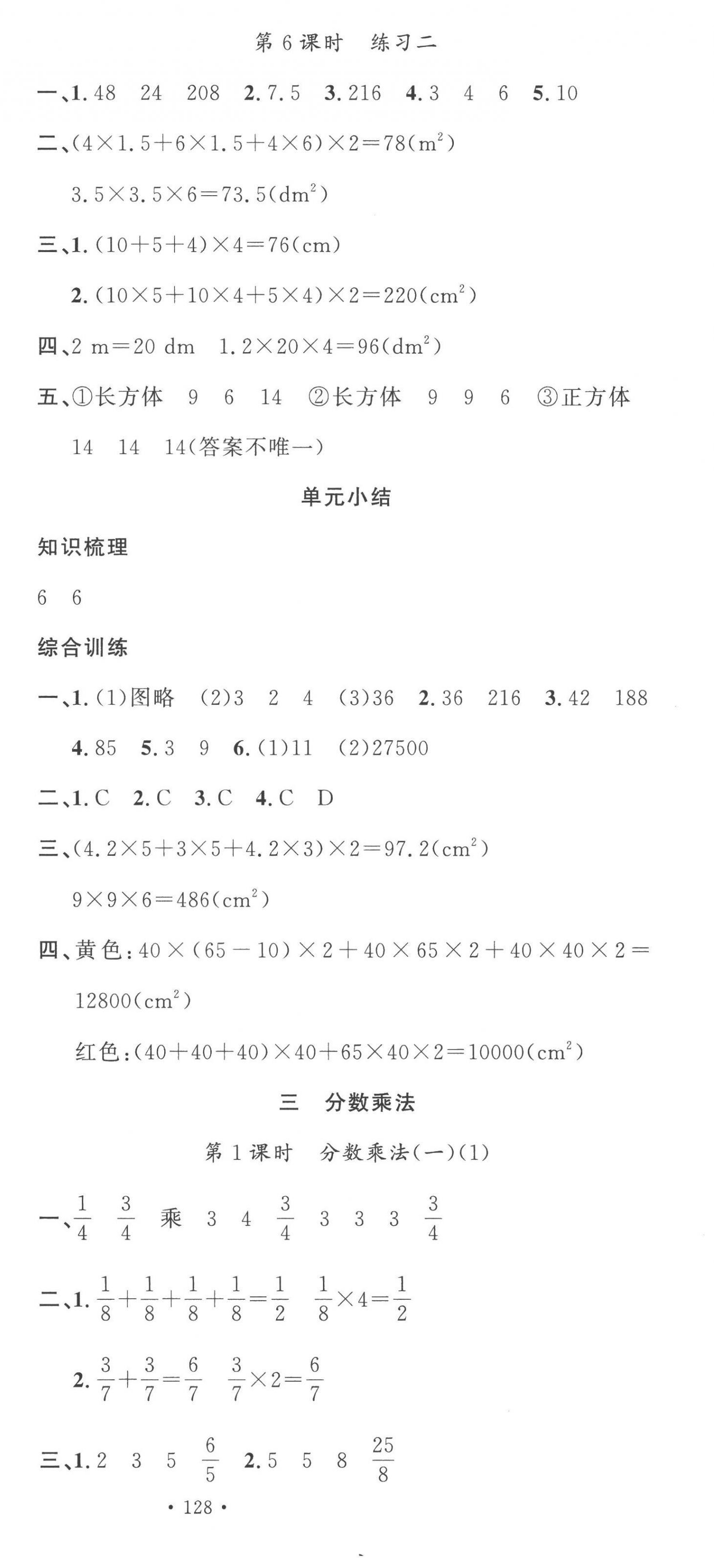 2023年名校课堂五年级数学下册北师大版 第6页