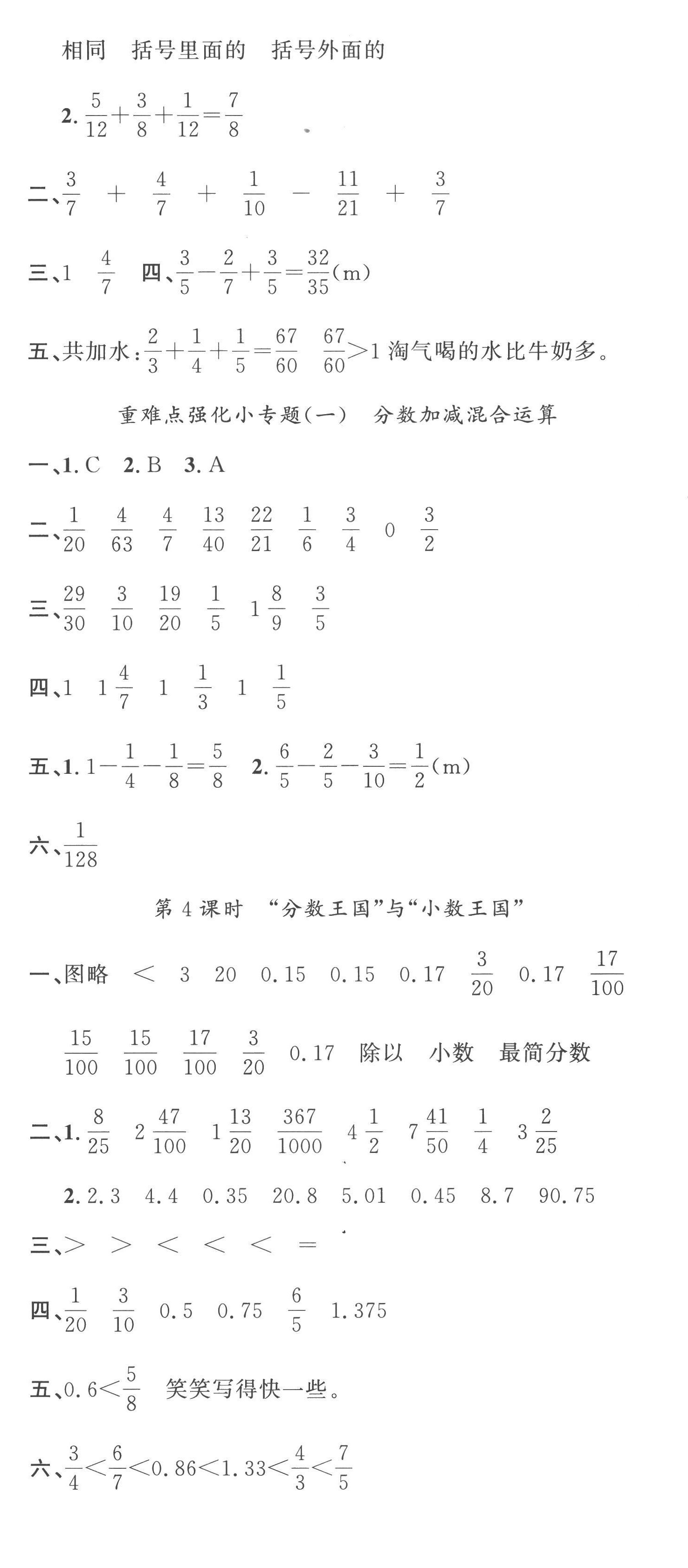 2023年名校課堂五年級(jí)數(shù)學(xué)下冊(cè)北師大版 第2頁