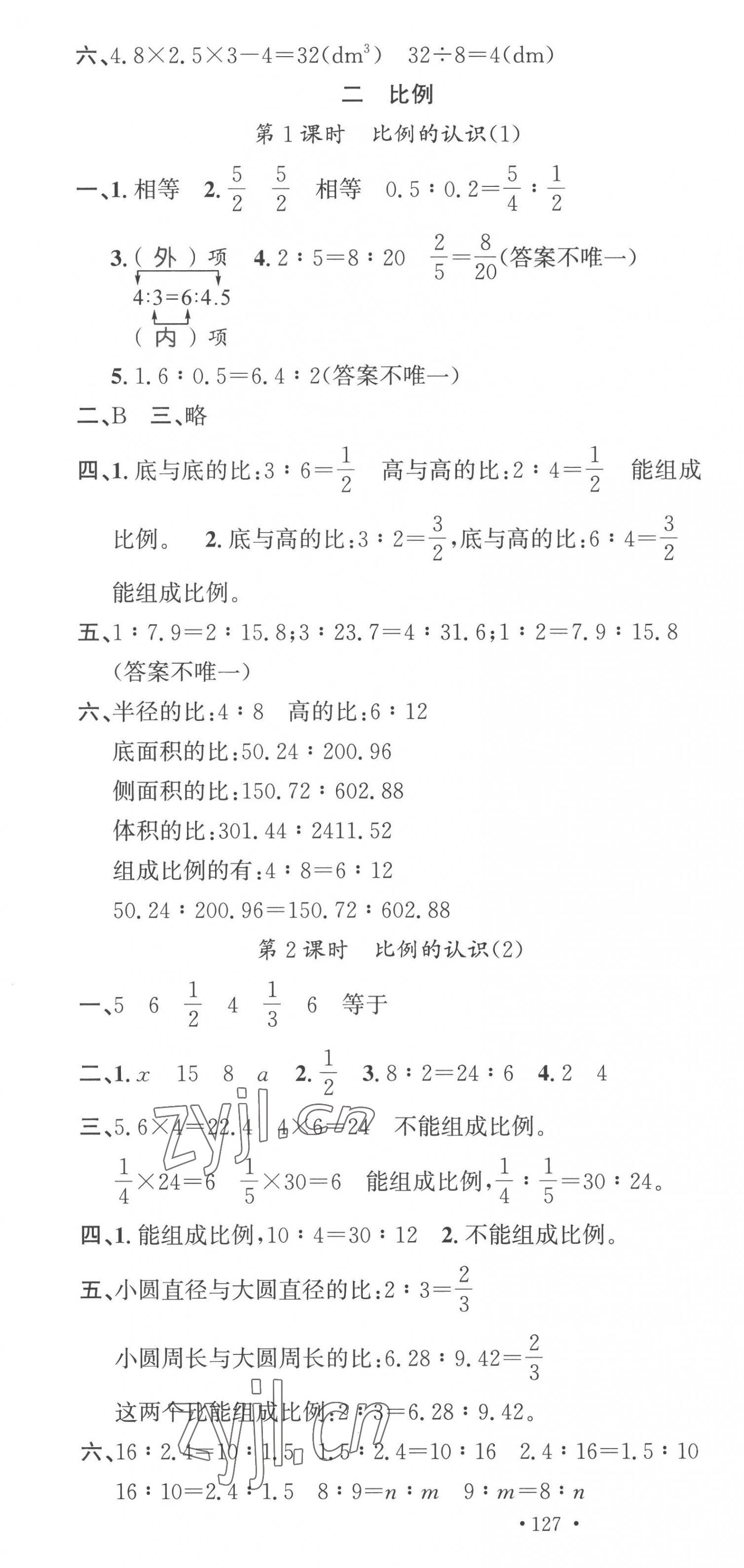 2023年名校课堂六年级数学下册北师大版 第4页