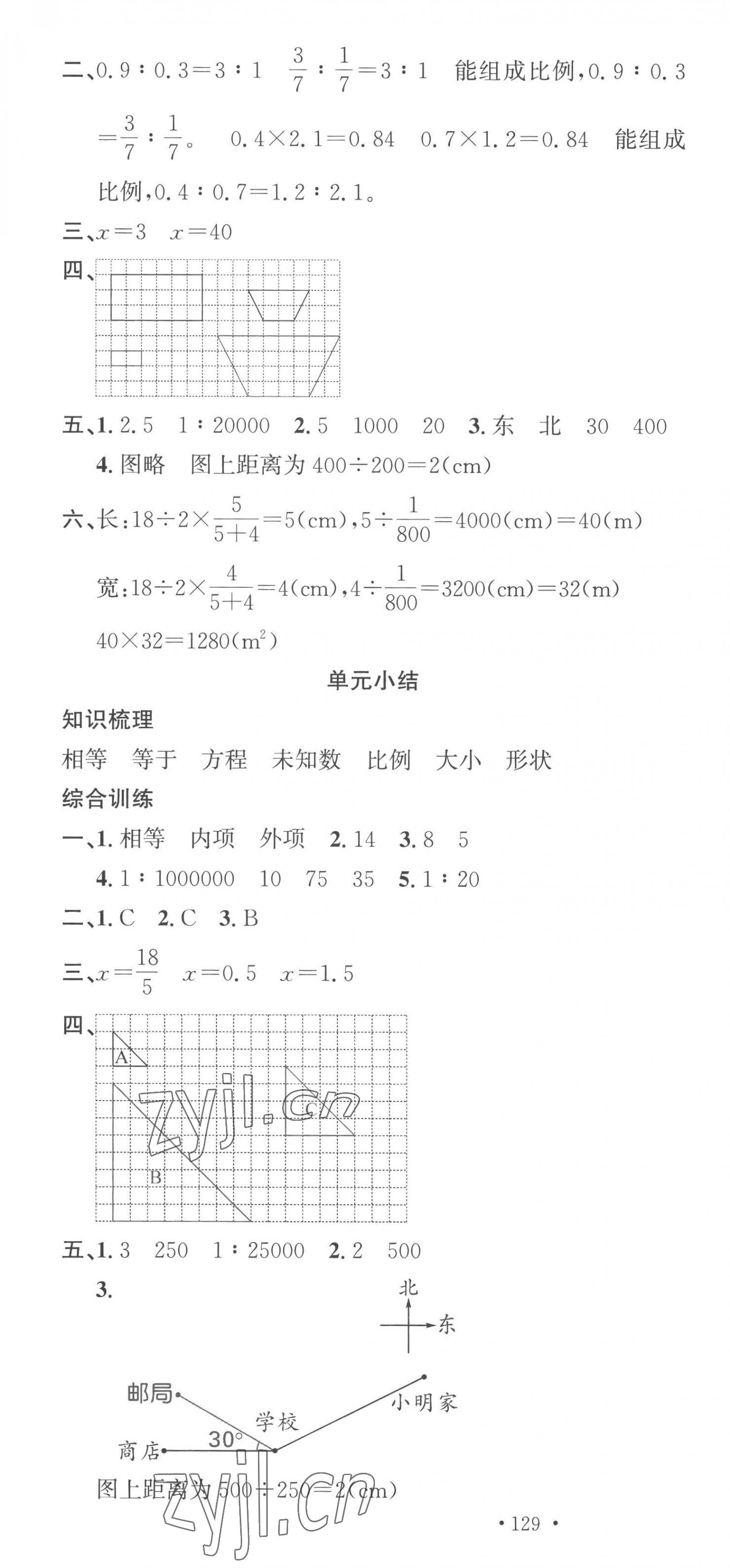 2023年名校课堂六年级数学下册北师大版 第7页