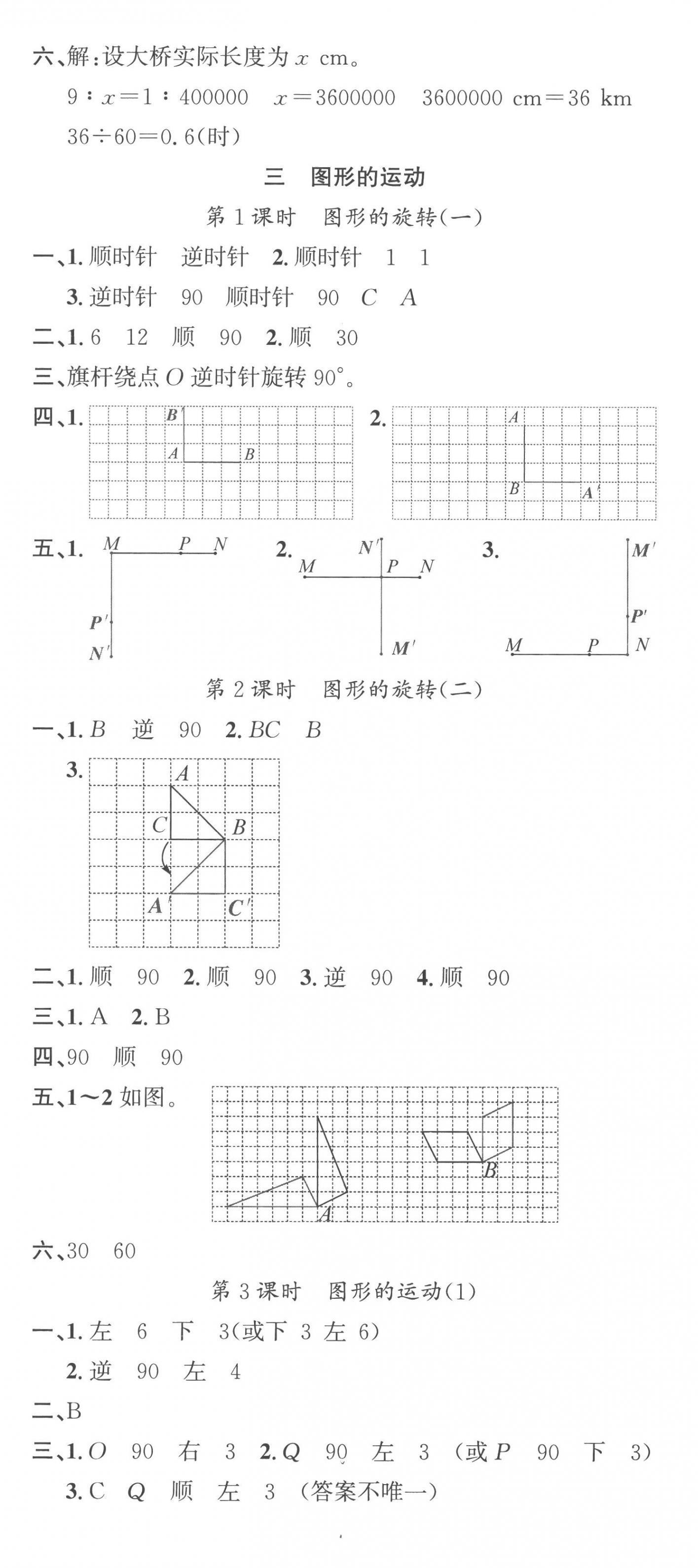 2023年名校課堂六年級(jí)數(shù)學(xué)下冊(cè)北師大版 第8頁(yè)