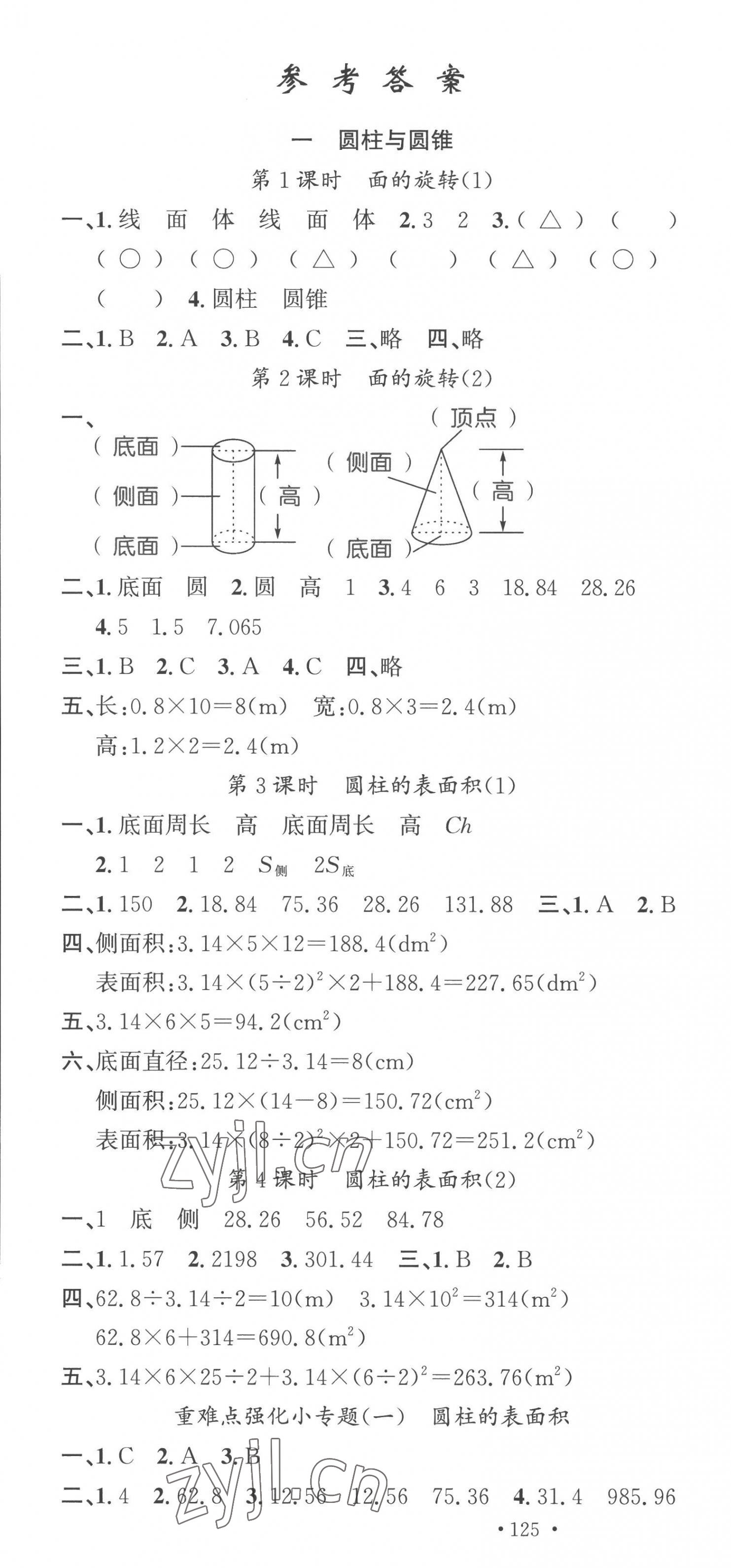 2023年名校课堂六年级数学下册北师大版 第1页