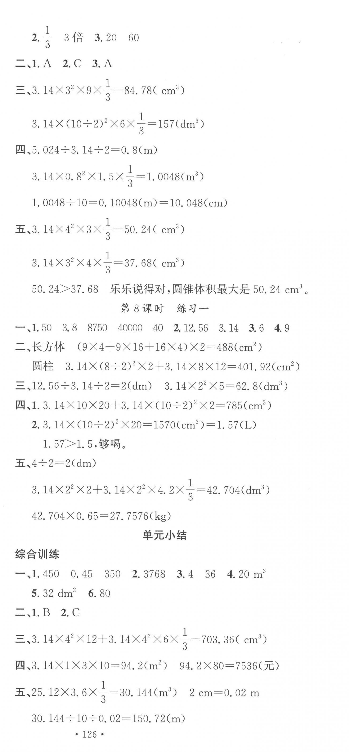 2023年名校課堂六年級(jí)數(shù)學(xué)下冊(cè)北師大版 第3頁(yè)