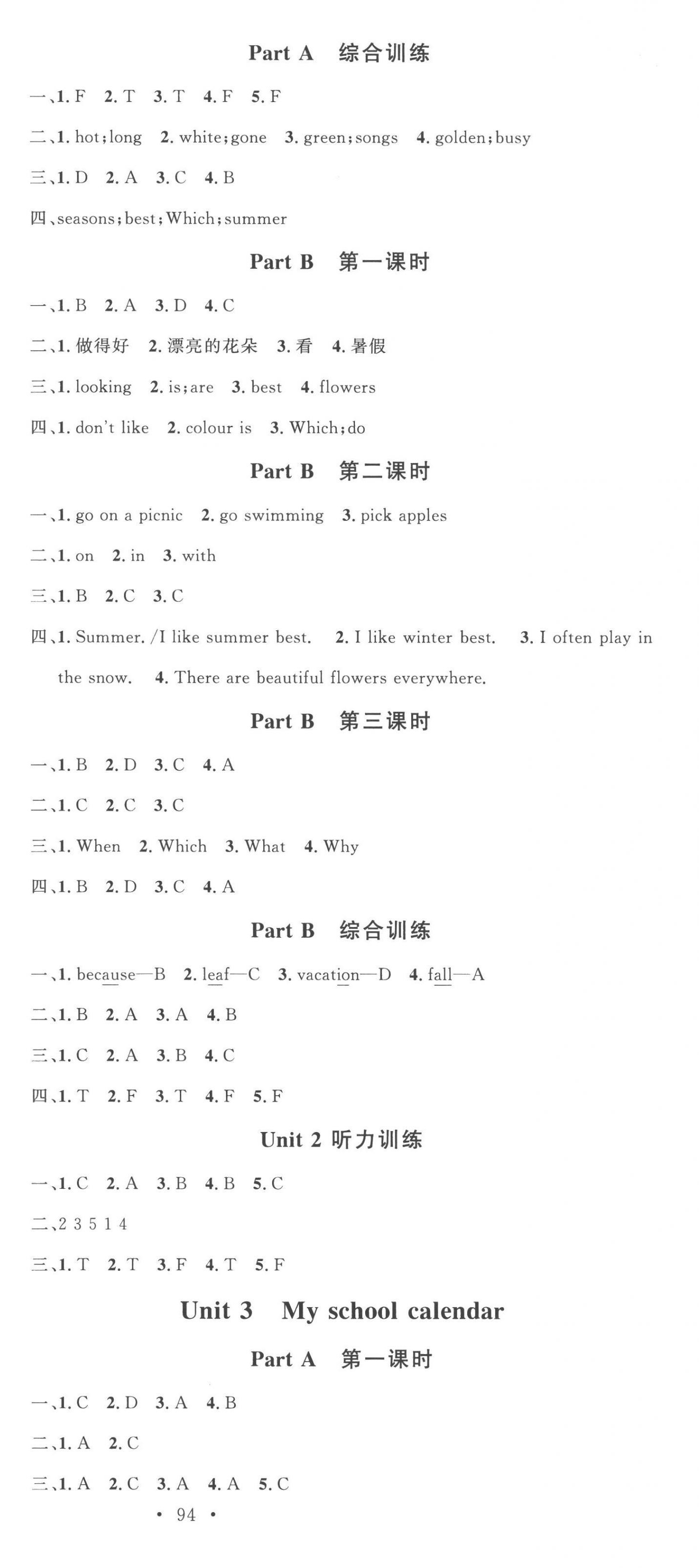 2023年名校課堂五年級英語下冊人教版 第3頁