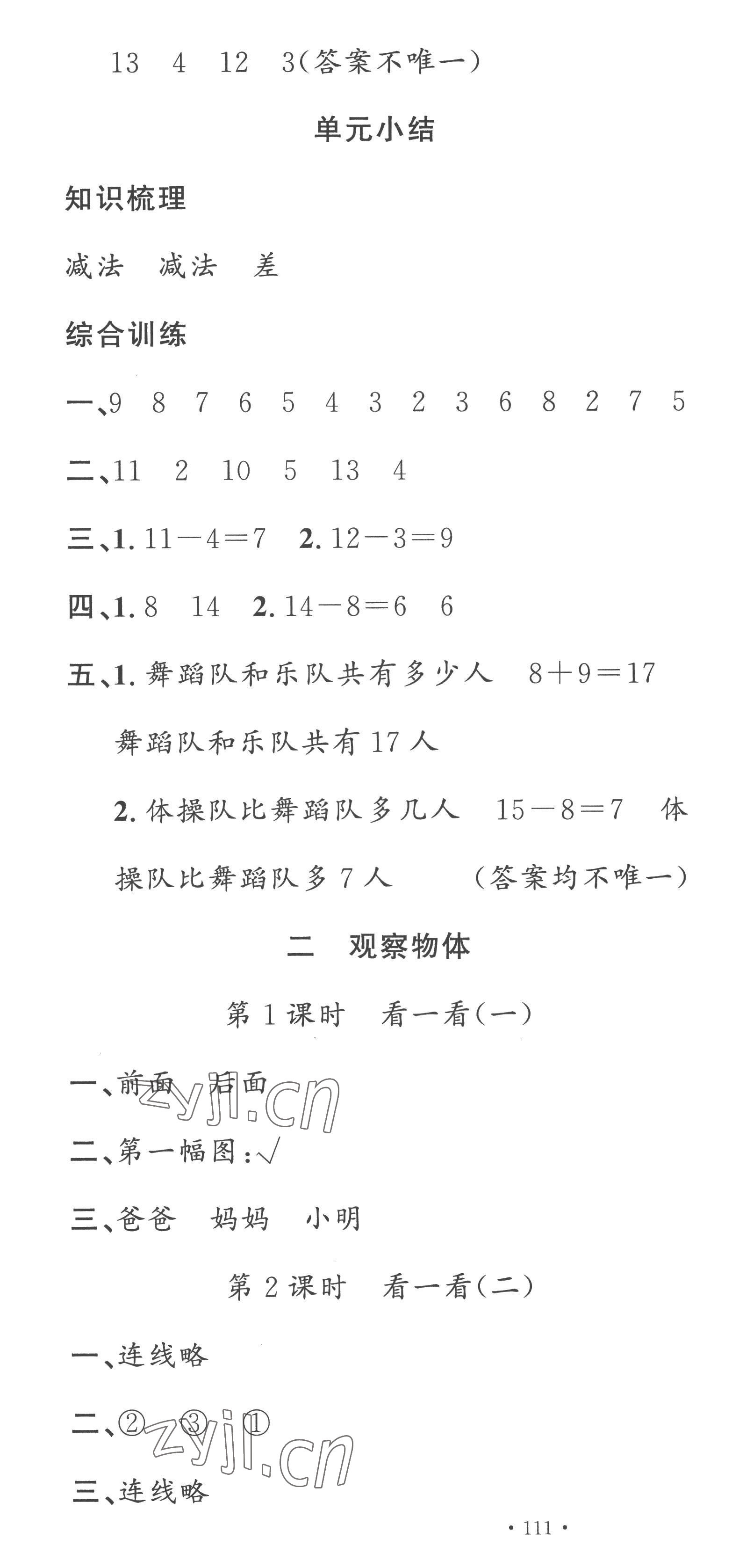 2023年名校课堂一年级数学下册北师大版 第4页