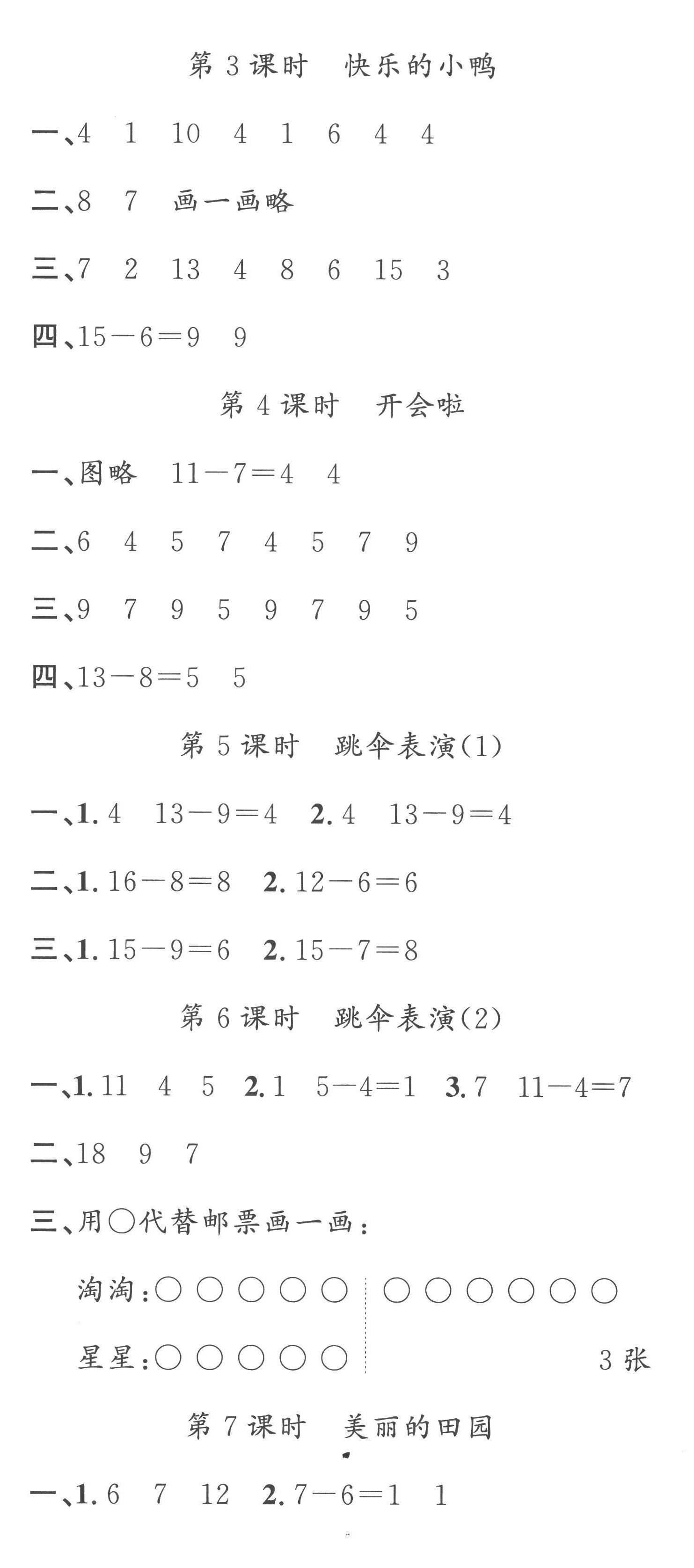 2023年名校课堂一年级数学下册北师大版 第2页