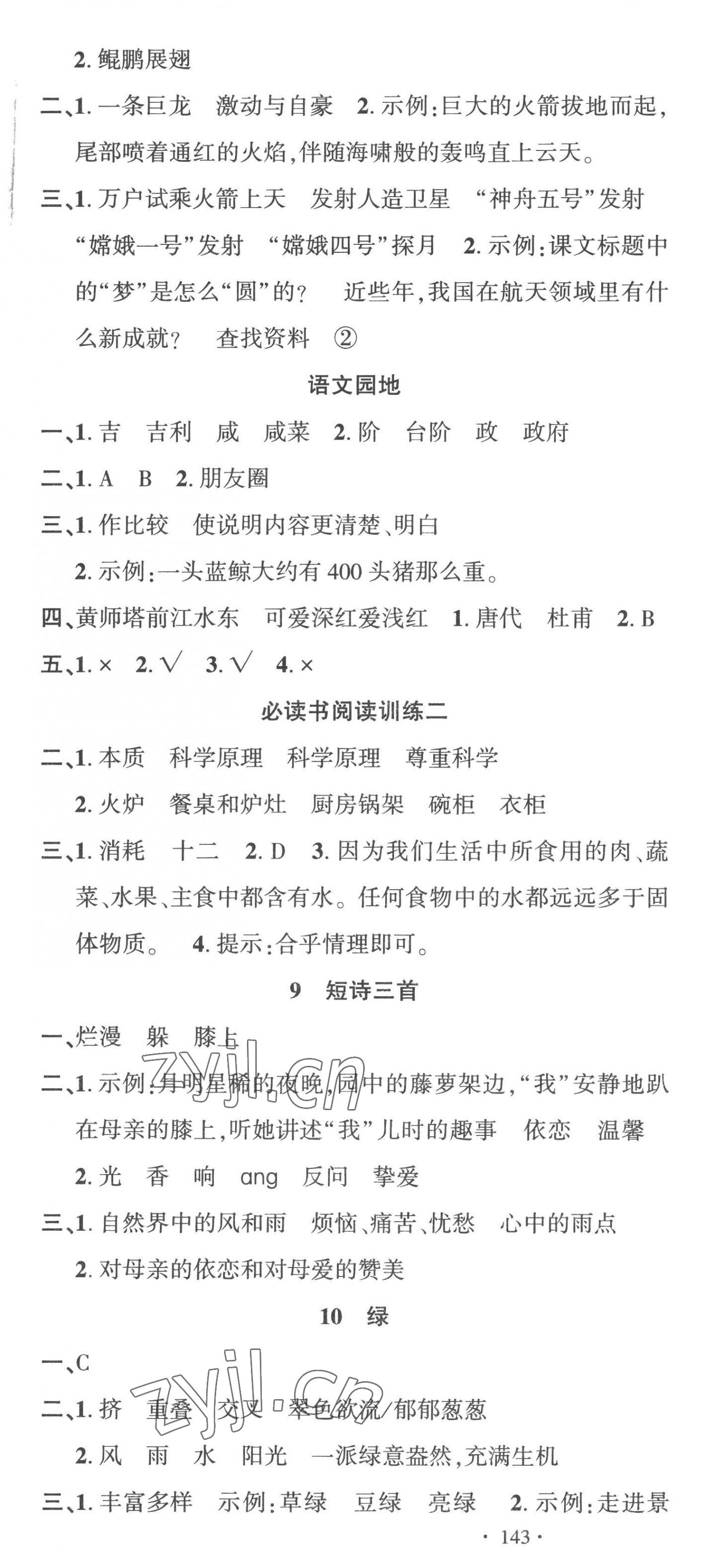 2023年名校課堂四年級語文下冊人教版 第4頁