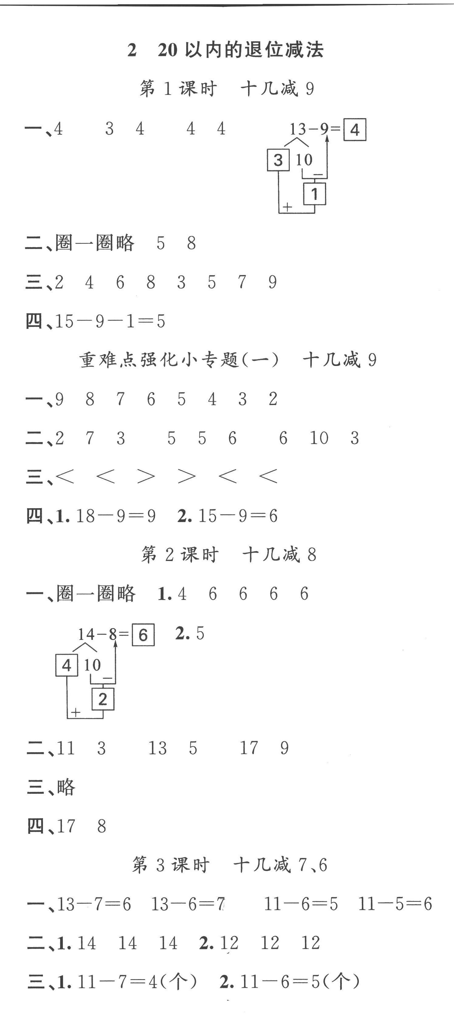 2023年名校課堂一年級數(shù)學(xué)下冊人教版 第2頁