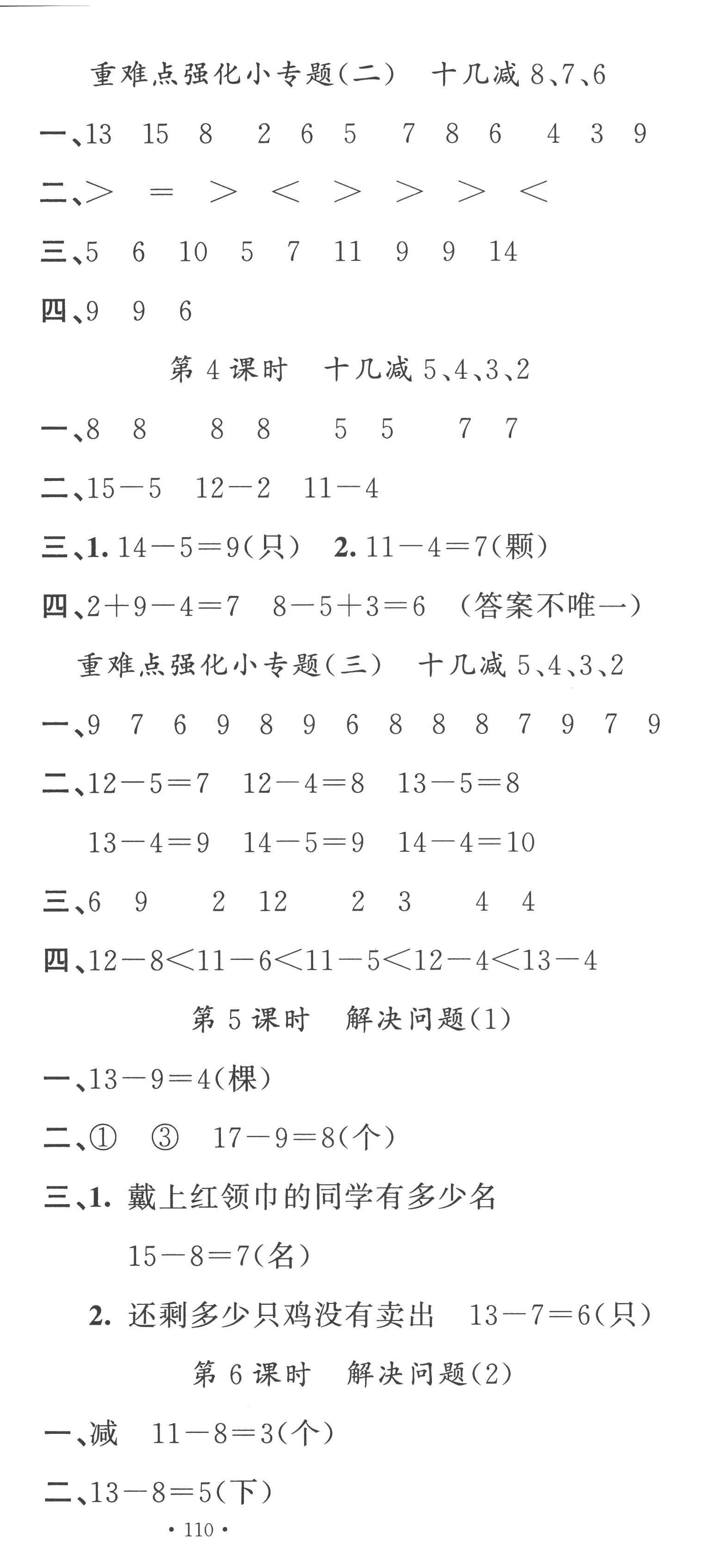 2023年名校課堂一年級數(shù)學下冊人教版 第3頁